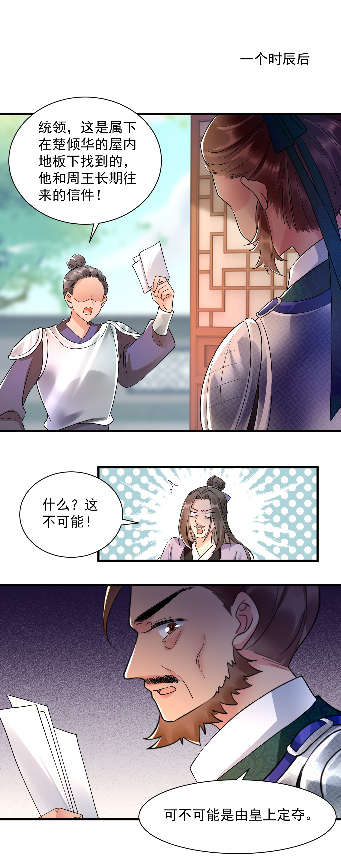 凤归巢：冷王盛宠法医妃 - 第139话 查抄相府 - 3