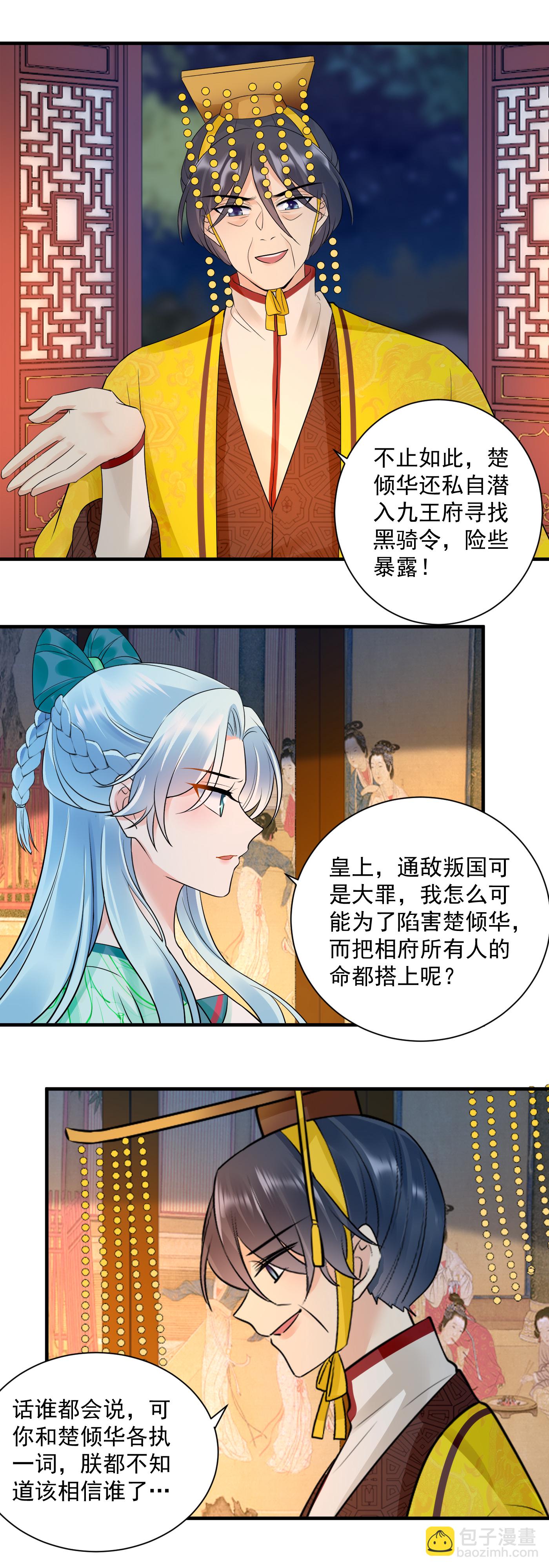 鳳歸巢：冷王盛寵法醫妃 - 第141話 以命自證 - 2