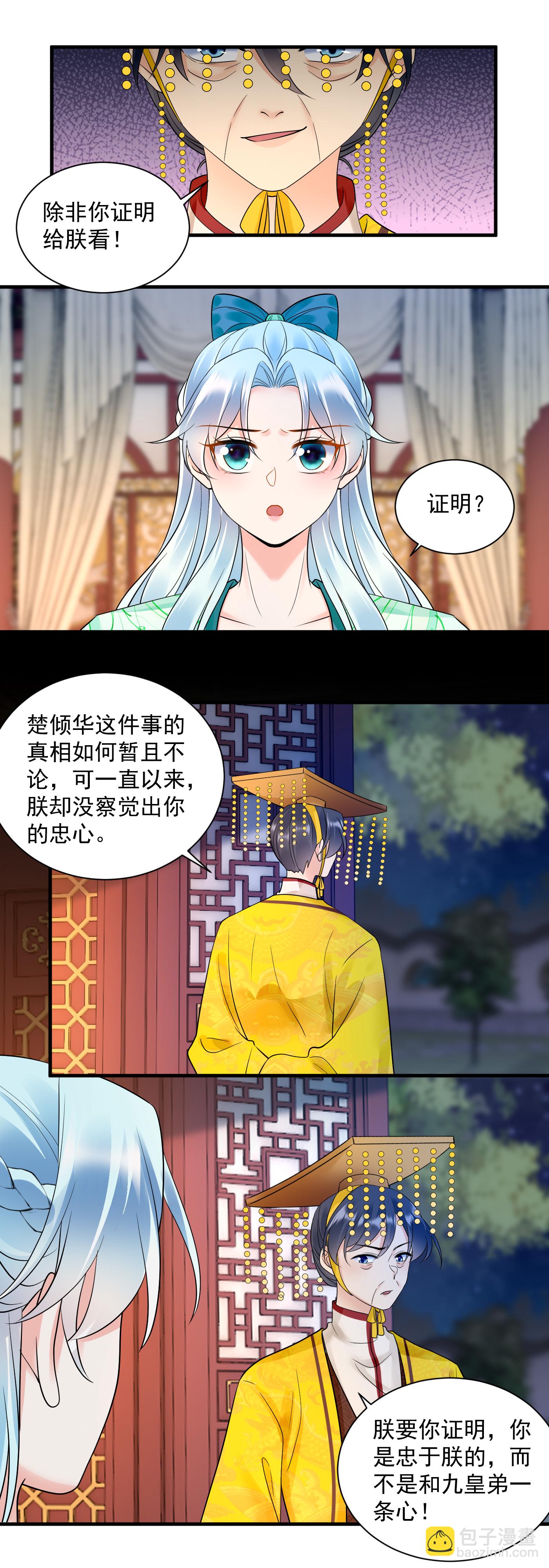 鳳歸巢：冷王盛寵法醫妃 - 第141話 以命自證 - 3