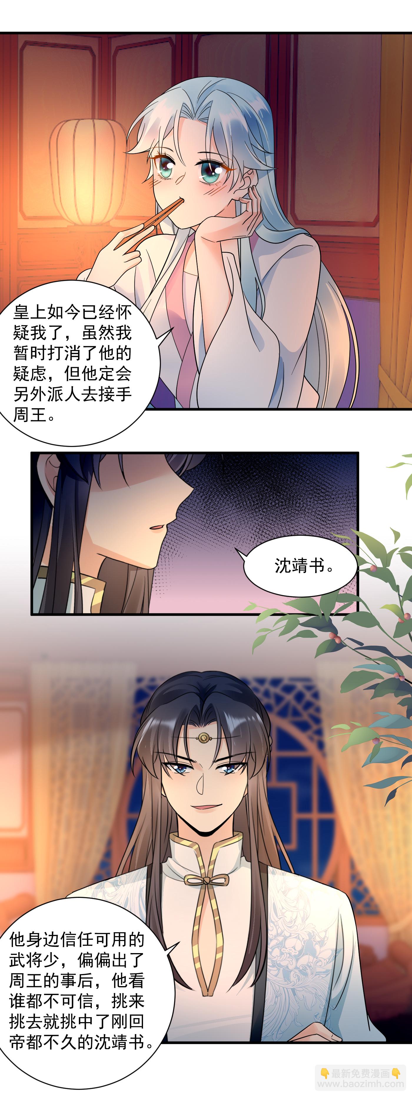 鳳歸巢：冷王盛寵法醫妃 - 第145話 溫情 - 3