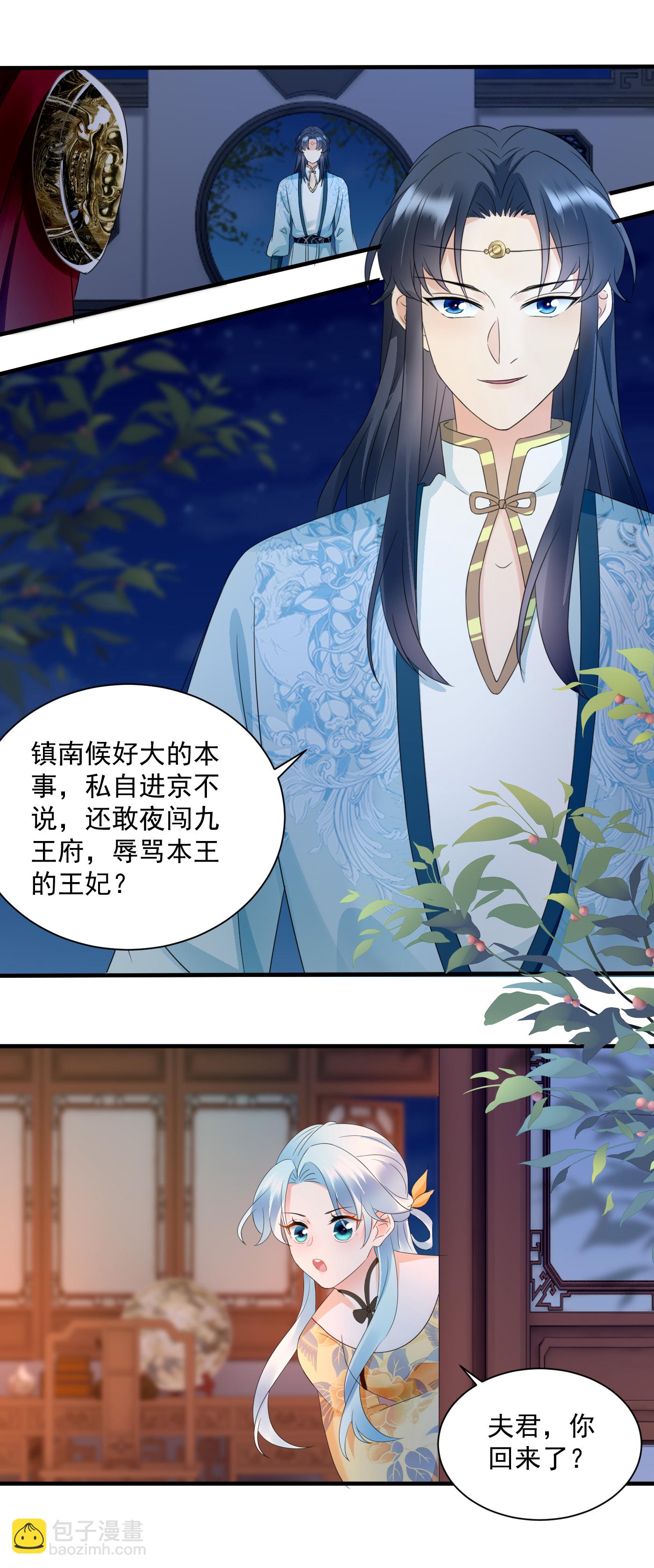 鳳歸巢：冷王盛寵法醫妃 - 第147話 夜闖梧桐苑 - 1