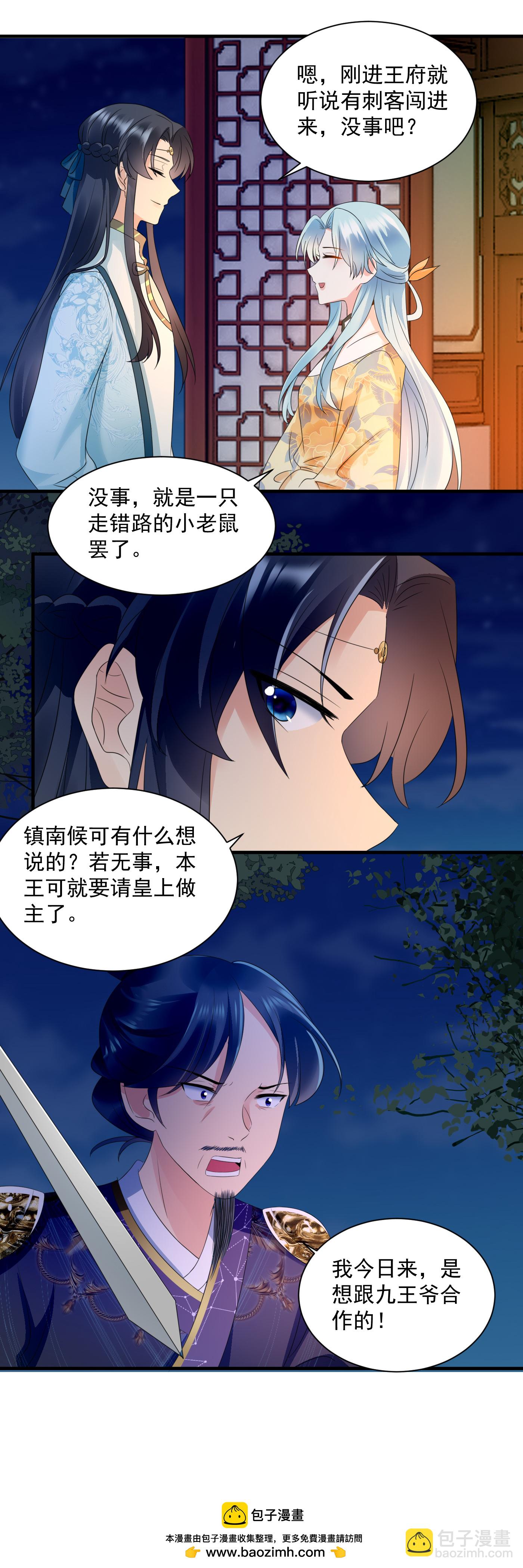 鳳歸巢：冷王盛寵法醫妃 - 第147話 夜闖梧桐苑 - 2