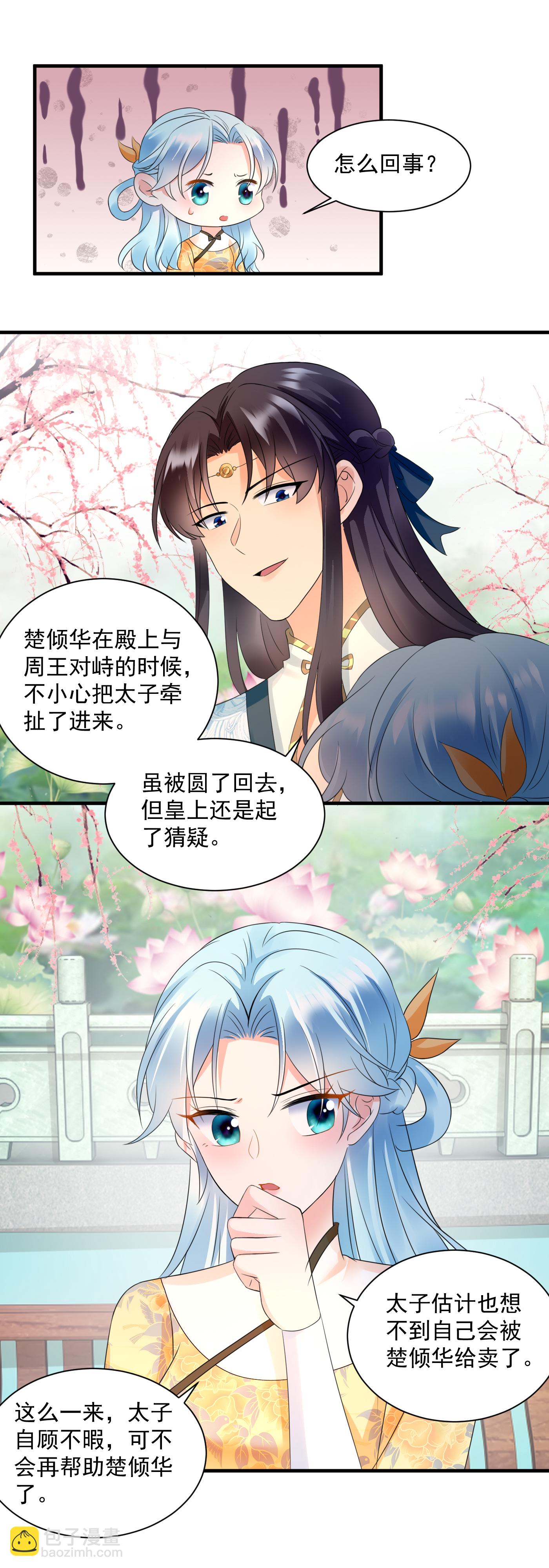 鳳歸巢：冷王盛寵法醫妃 - 第147話 夜闖梧桐苑 - 3