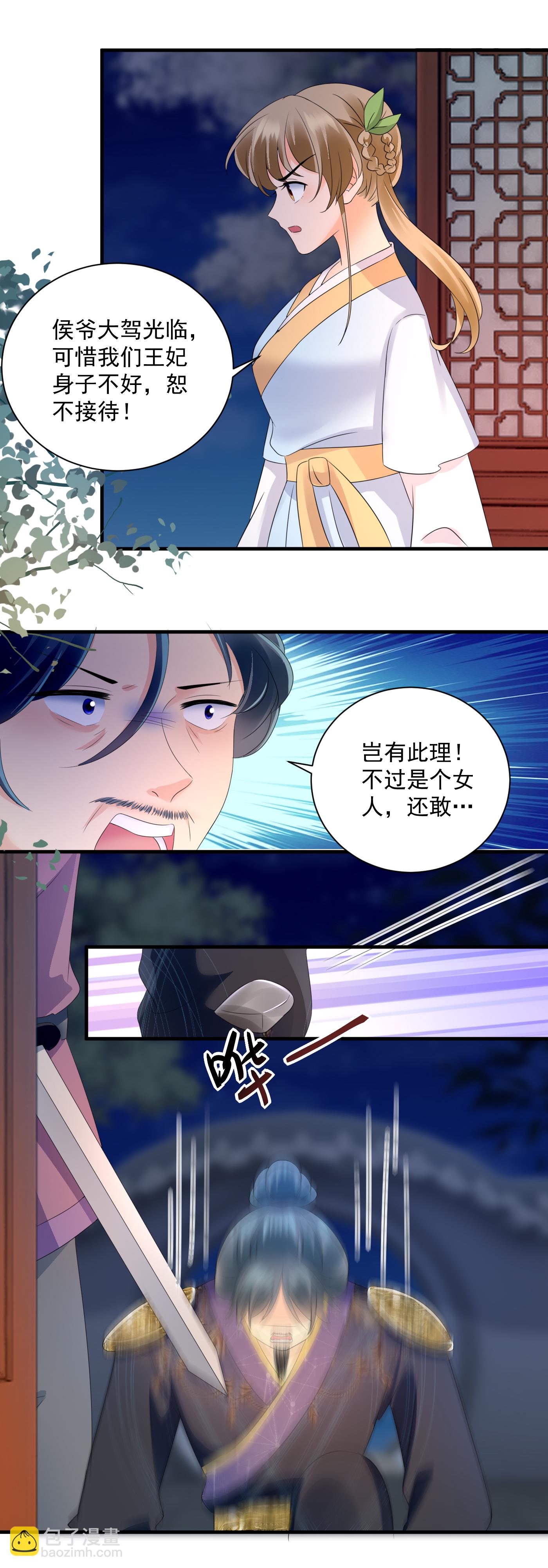 鳳歸巢：冷王盛寵法醫妃 - 第147話 夜闖梧桐苑 - 3