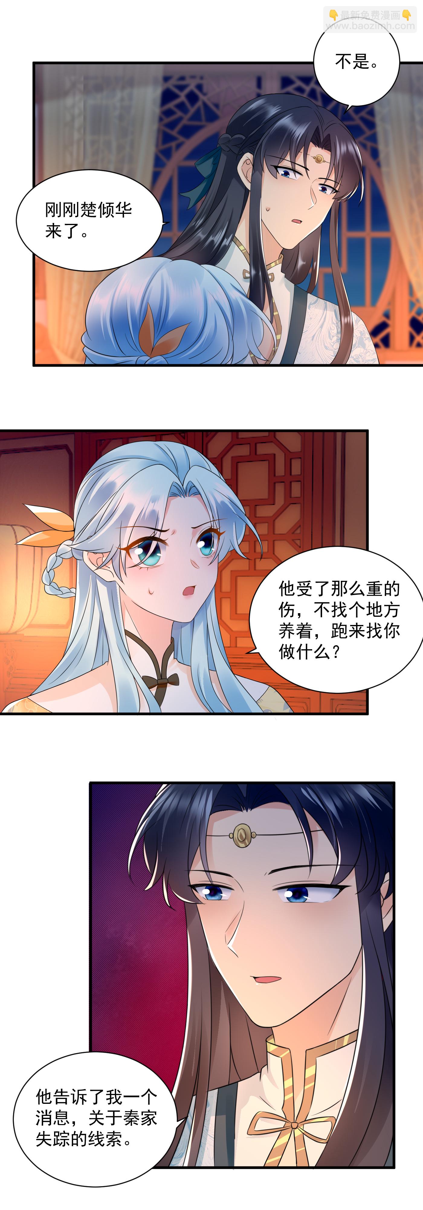 鳳歸巢：冷王盛寵法醫妃 - 第149話 秦家的下落 - 1