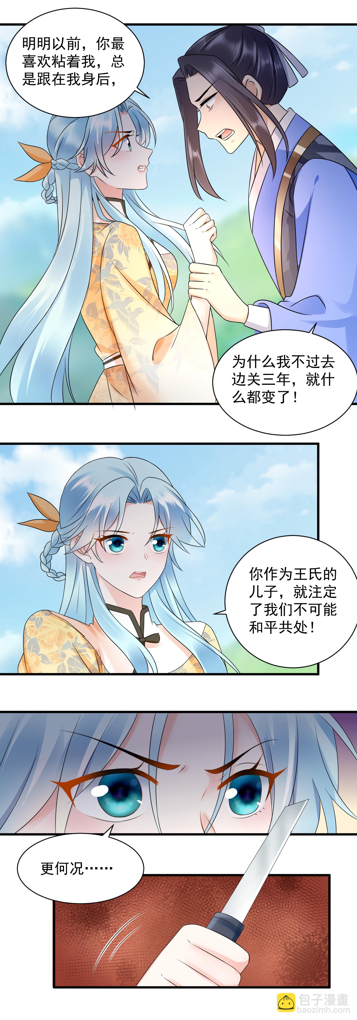 鳳歸巢：冷王盛寵法醫妃 - 第149話 秦家的下落 - 2