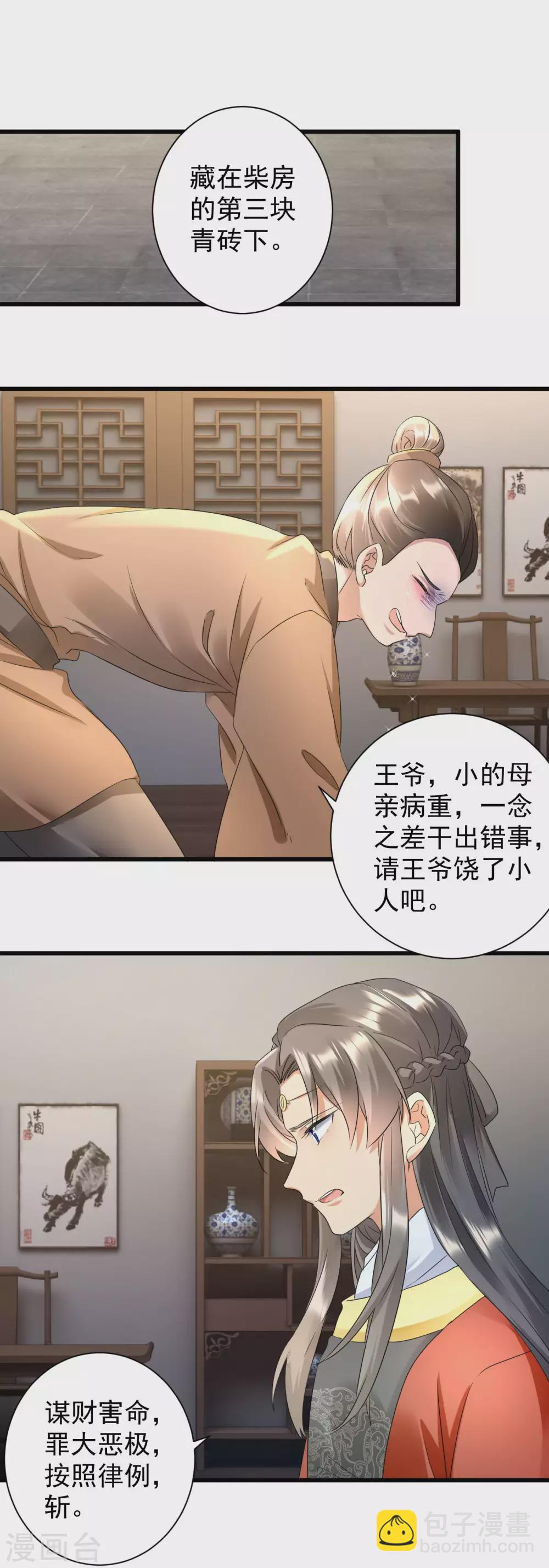 鳳歸巢：冷王盛寵法醫妃 - 第15話 本小姐還沒死呢！ - 2