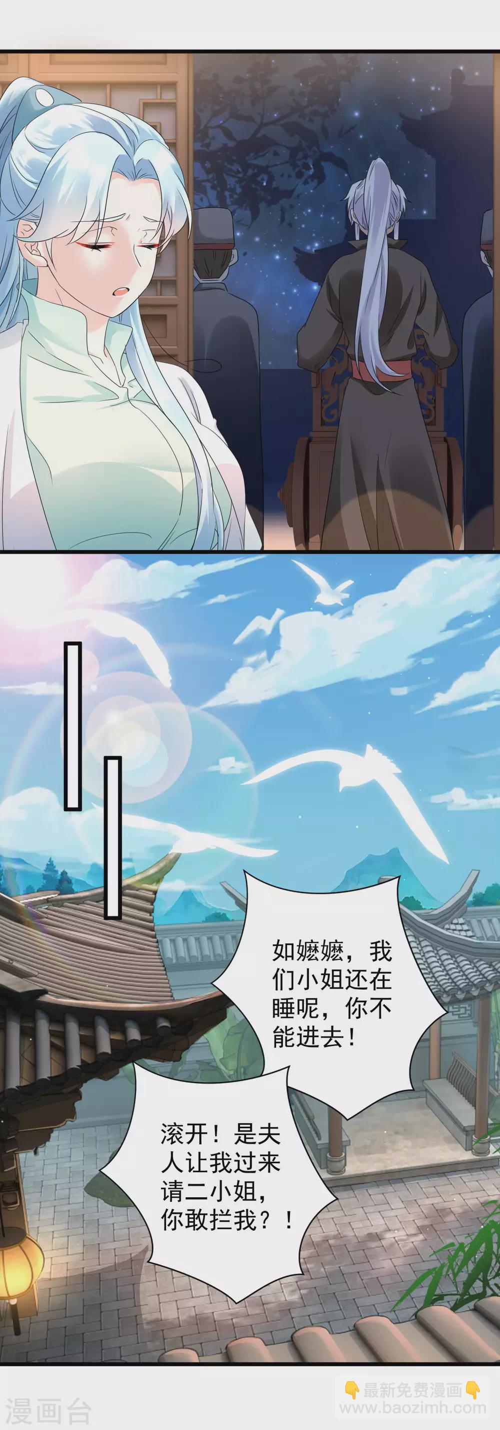 鳳歸巢：冷王盛寵法醫妃 - 第15話 本小姐還沒死呢！ - 4