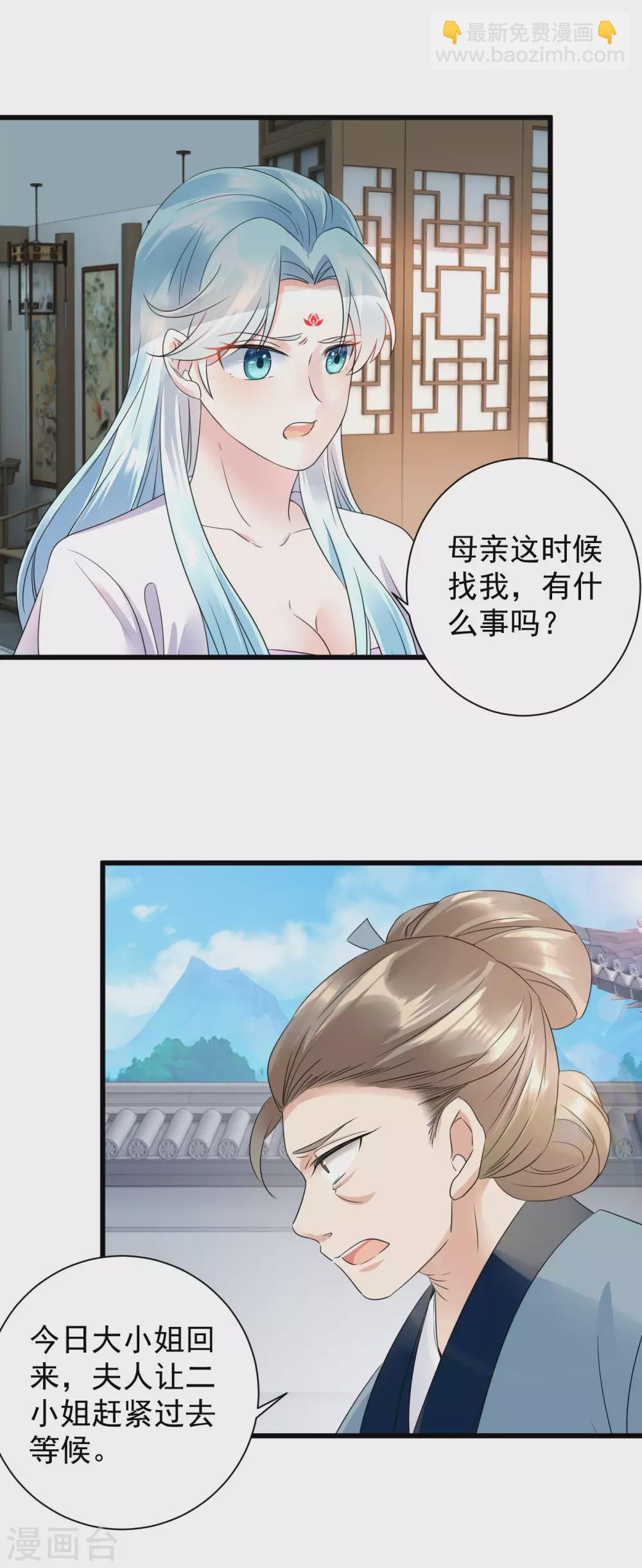 鳳歸巢：冷王盛寵法醫妃 - 第15話 本小姐還沒死呢！ - 3