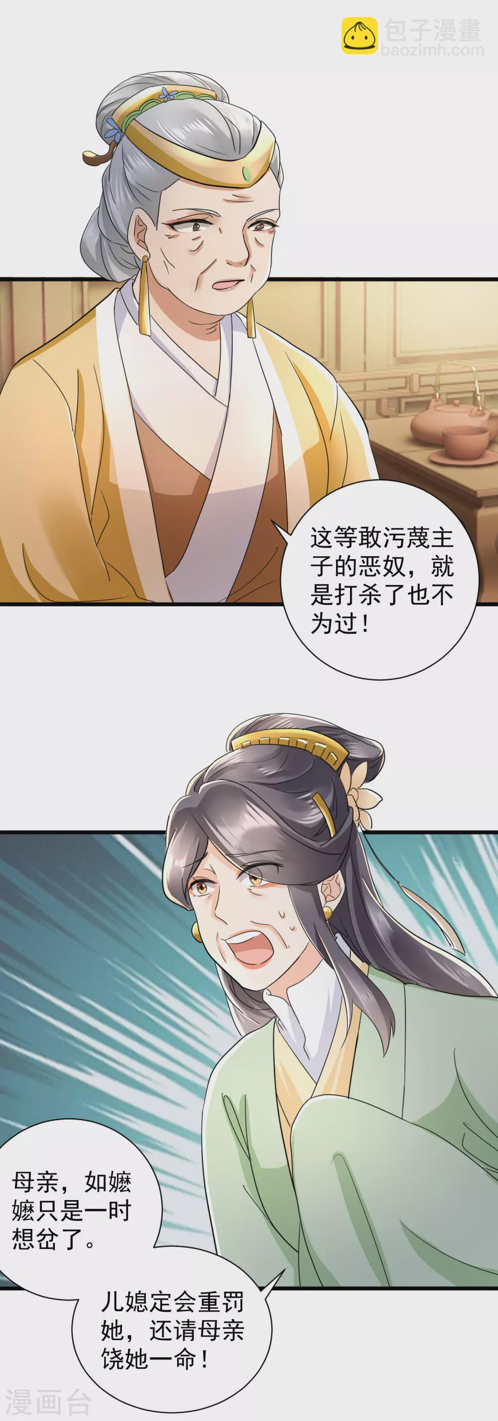 鳳歸巢：冷王盛寵法醫妃 - 第17話 小甜妹來了 - 2