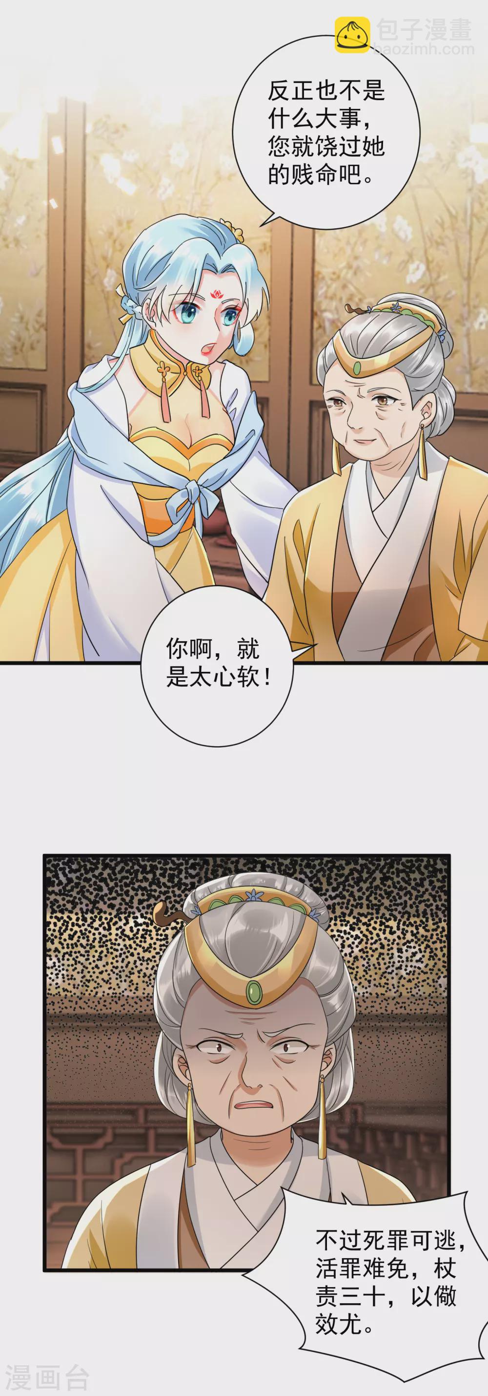 鳳歸巢：冷王盛寵法醫妃 - 第17話 小甜妹來了 - 4