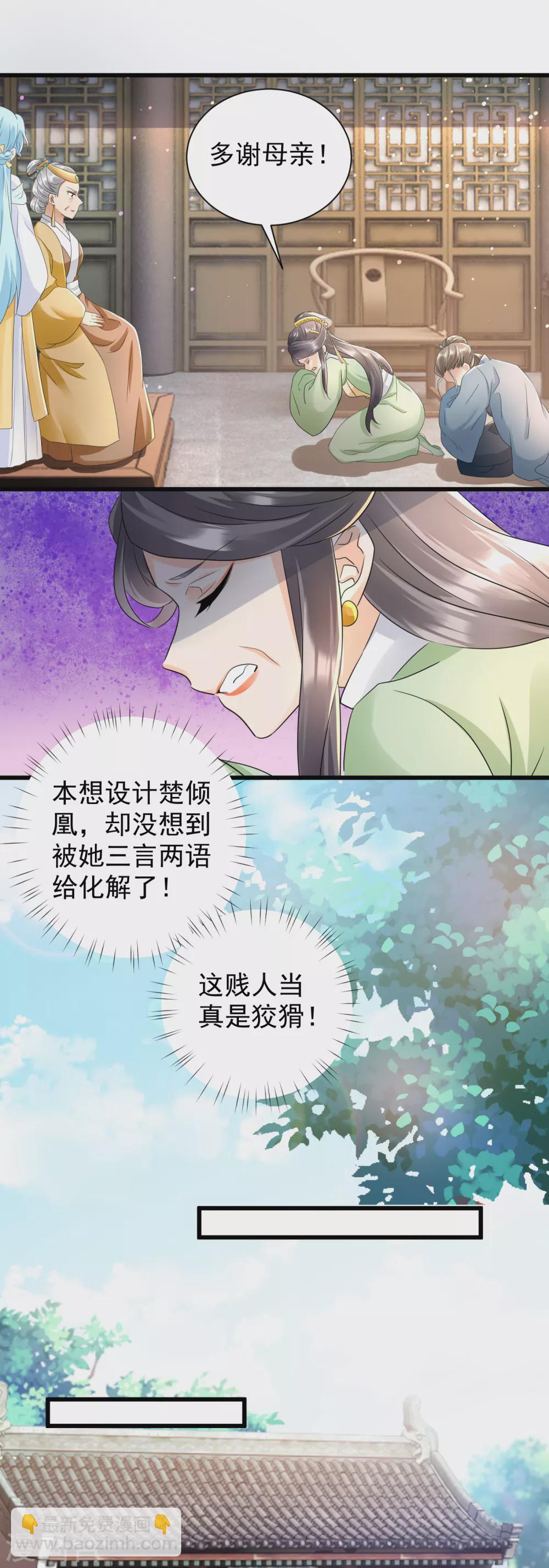 鳳歸巢：冷王盛寵法醫妃 - 第17話 小甜妹來了 - 1