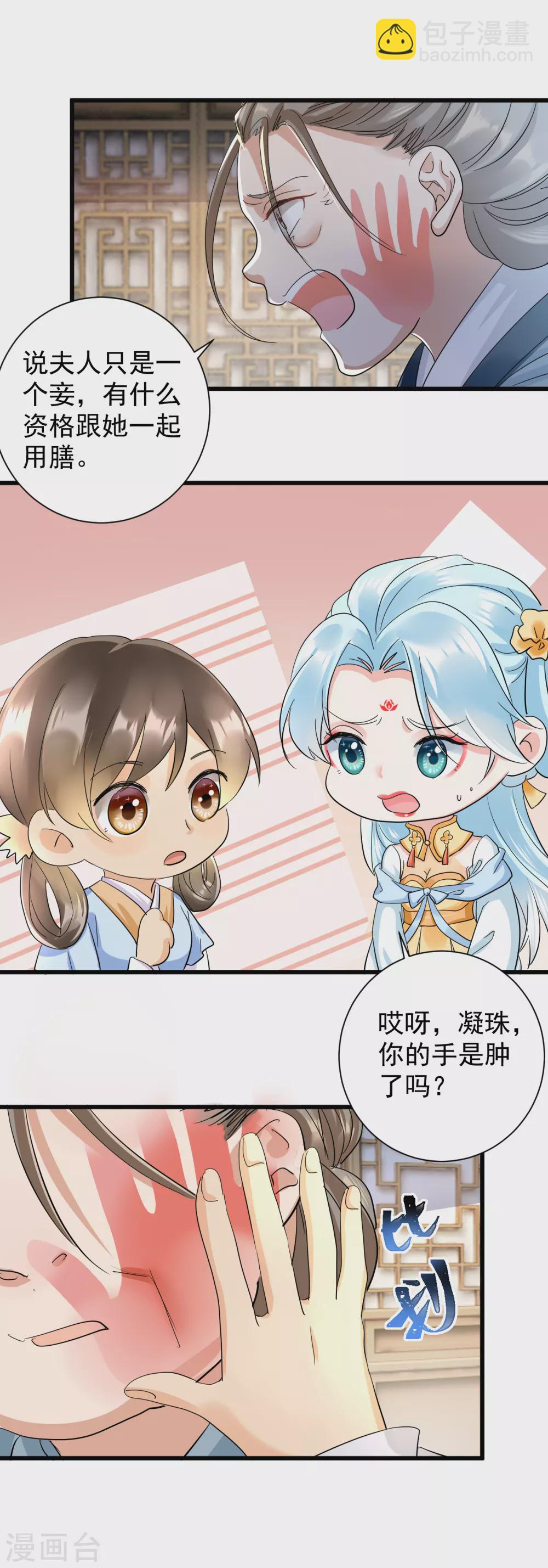 鳳歸巢：冷王盛寵法醫妃 - 第17話 小甜妹來了 - 3