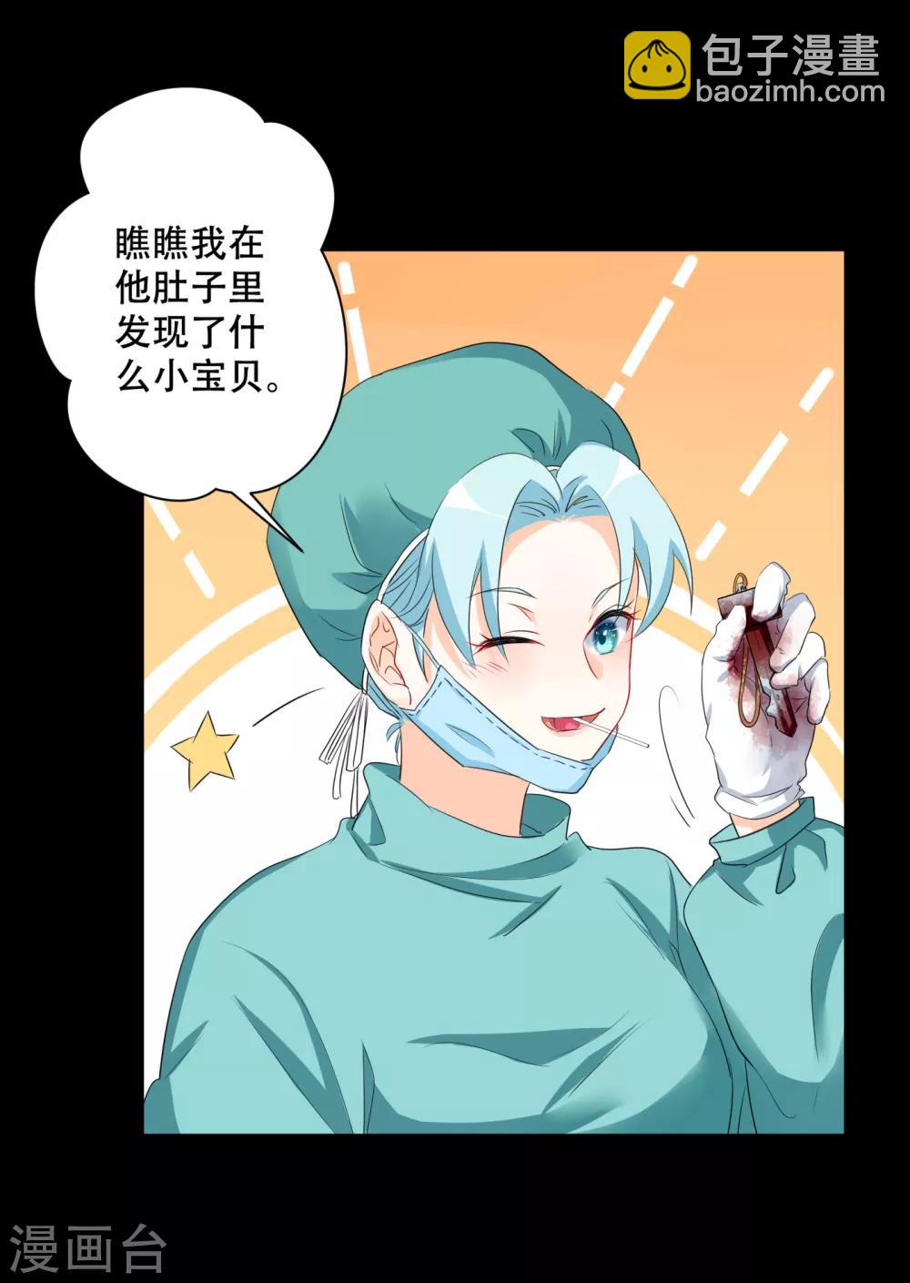 鳳歸巢：冷王盛寵法醫妃 - 第1話 意外的穿越 - 5