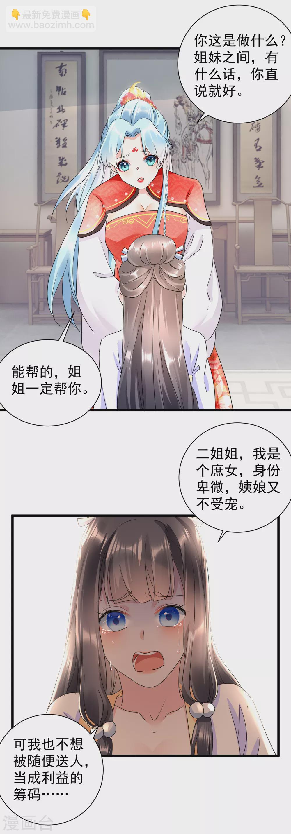 鳳歸巢：冷王盛寵法醫妃 - 第19話 妹妹緊急求助 - 5