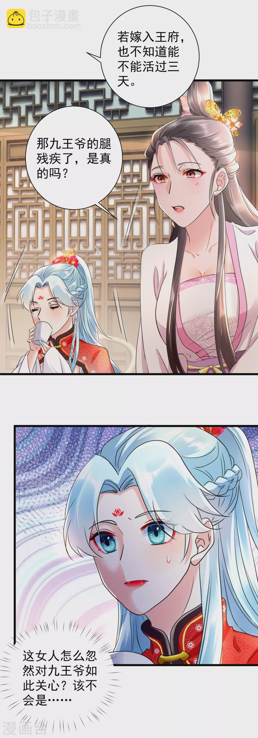 鳳歸巢：冷王盛寵法醫妃 - 第19話 妹妹緊急求助 - 4