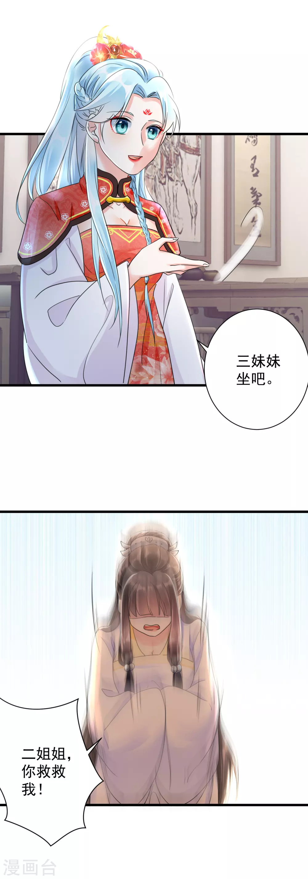 鳳歸巢：冷王盛寵法醫妃 - 第19話 妹妹緊急求助 - 4