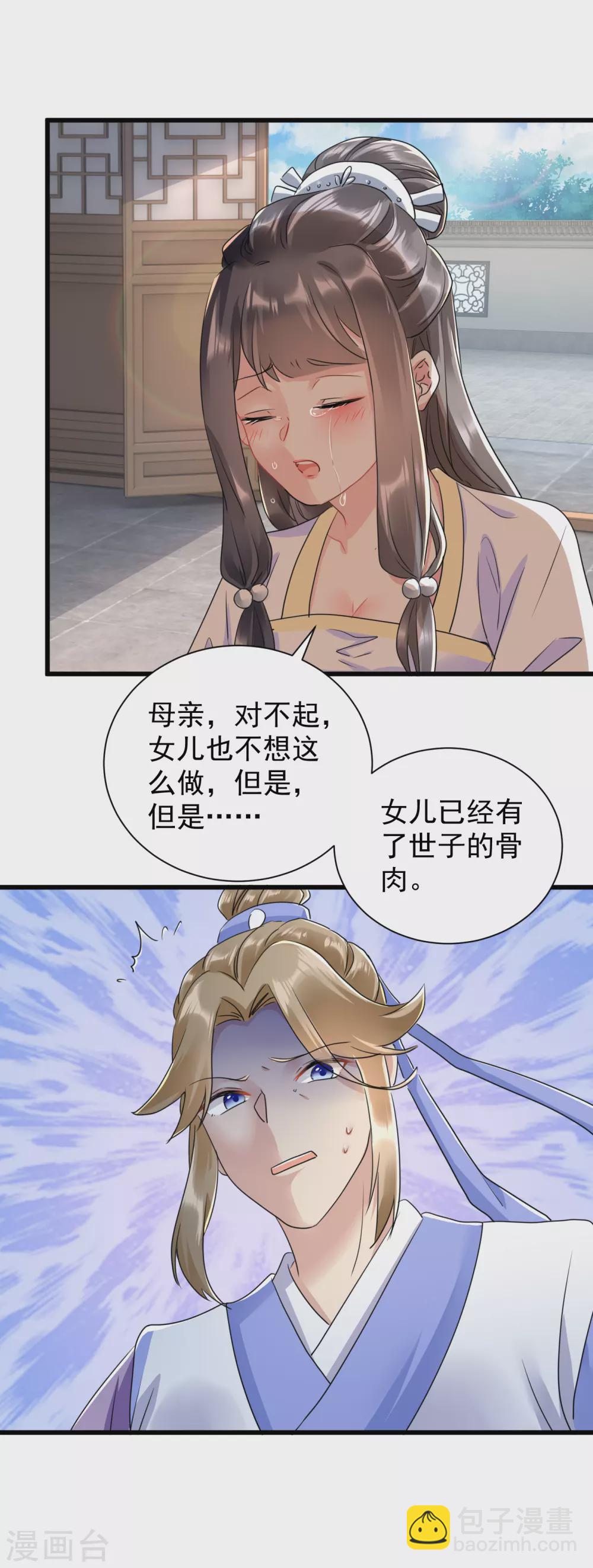 鳳歸巢：冷王盛寵法醫妃 - 第21話 懷孕了 - 2