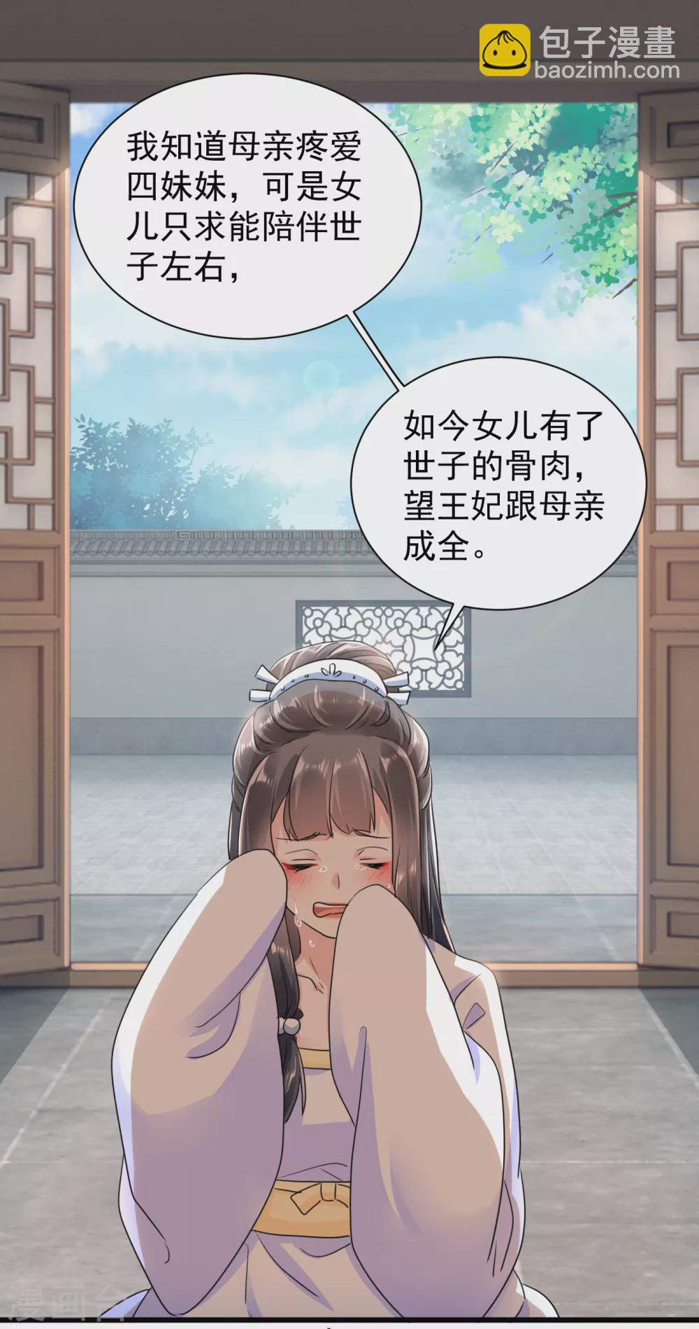 鳳歸巢：冷王盛寵法醫妃 - 第21話 懷孕了 - 4