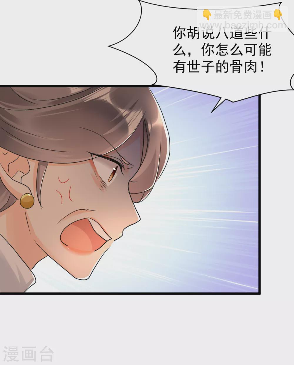 鳳歸巢：冷王盛寵法醫妃 - 第21話 懷孕了 - 5