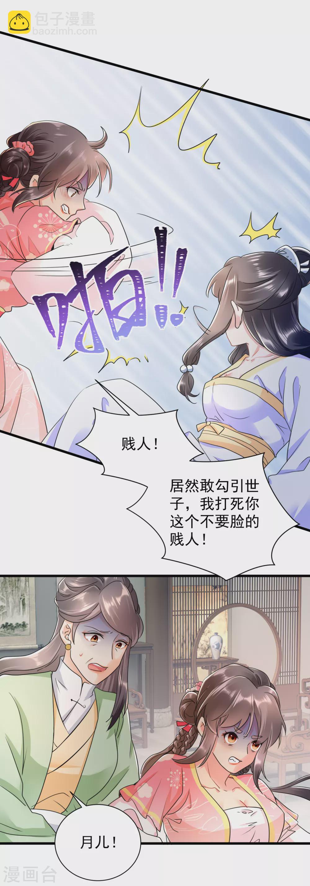 鳳歸巢：冷王盛寵法醫妃 - 第21話 懷孕了 - 2