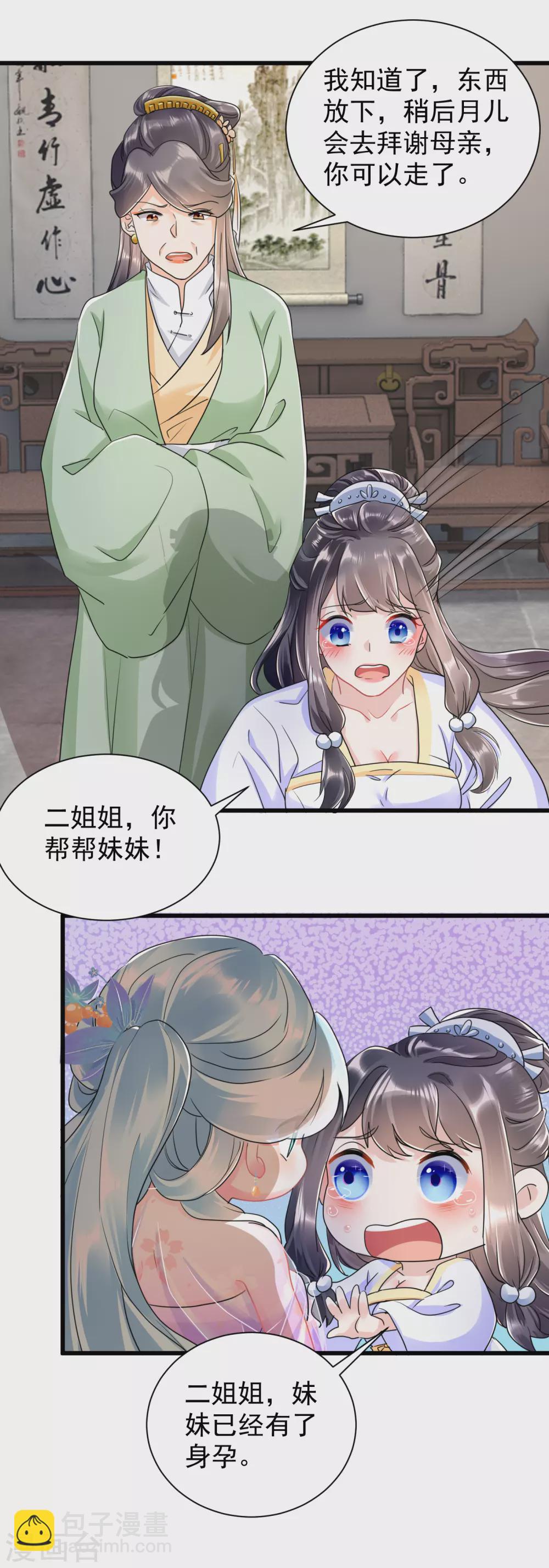 鳳歸巢：冷王盛寵法醫妃 - 第21話 懷孕了 - 1