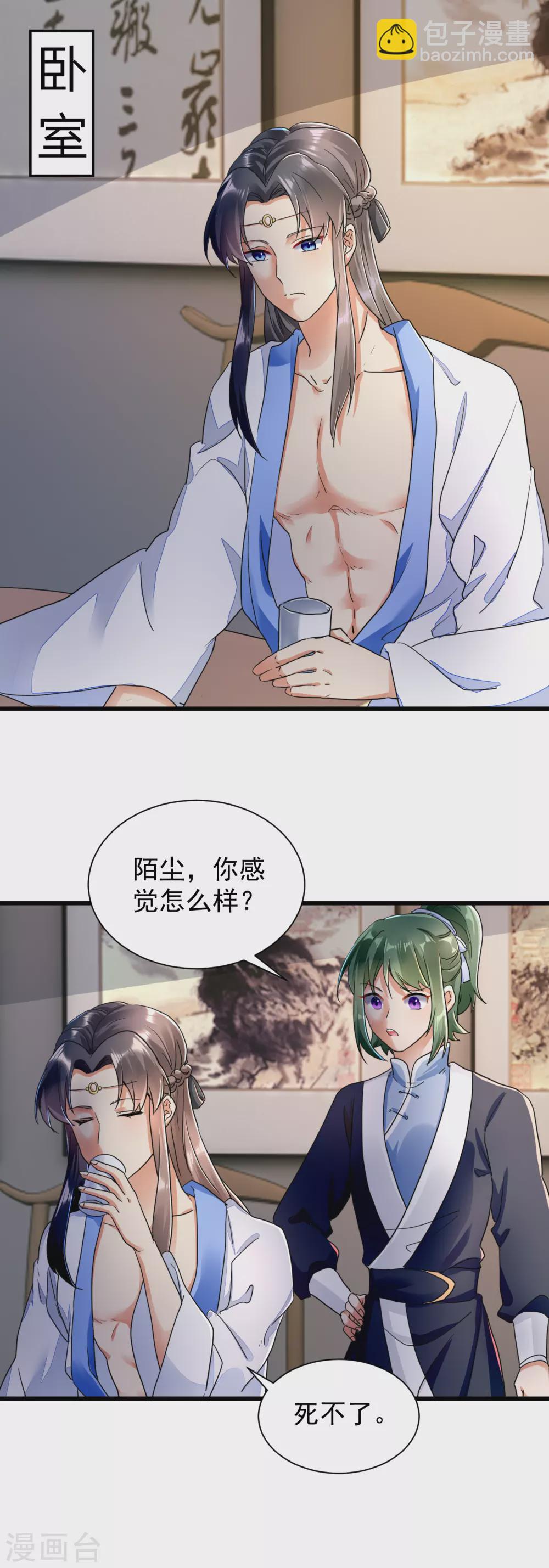 鳳歸巢：冷王盛寵法醫妃 - 第21話 懷孕了 - 3