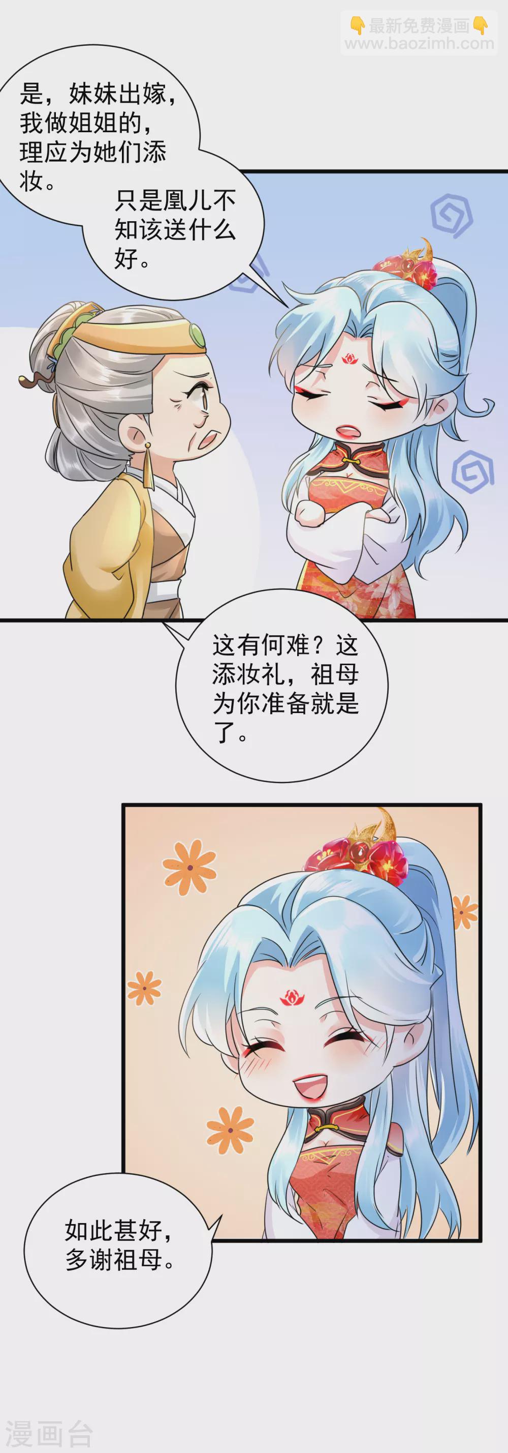 鳳歸巢：冷王盛寵法醫妃 - 第23話 倒要看看有多毒 - 4