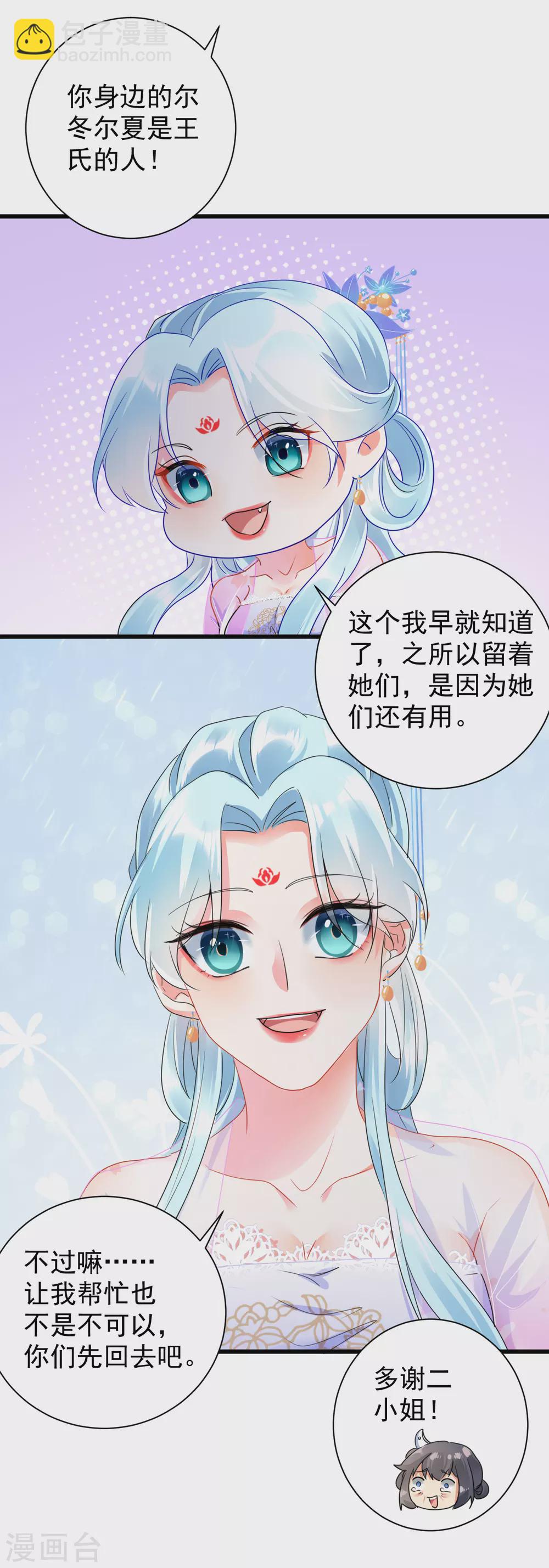 鳳歸巢：冷王盛寵法醫妃 - 第23話 倒要看看有多毒 - 1