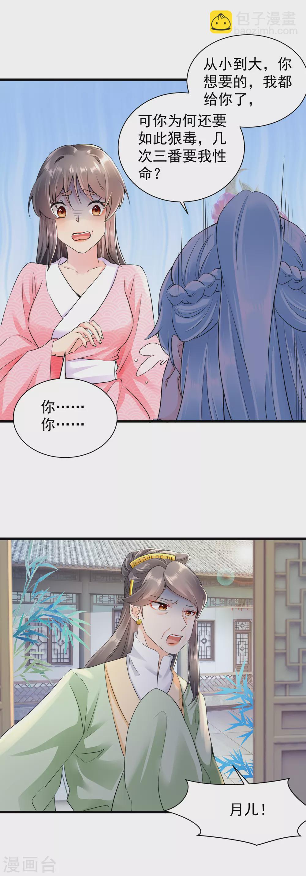 鳳歸巢：冷王盛寵法醫妃 - 第25話 歹毒女 - 2