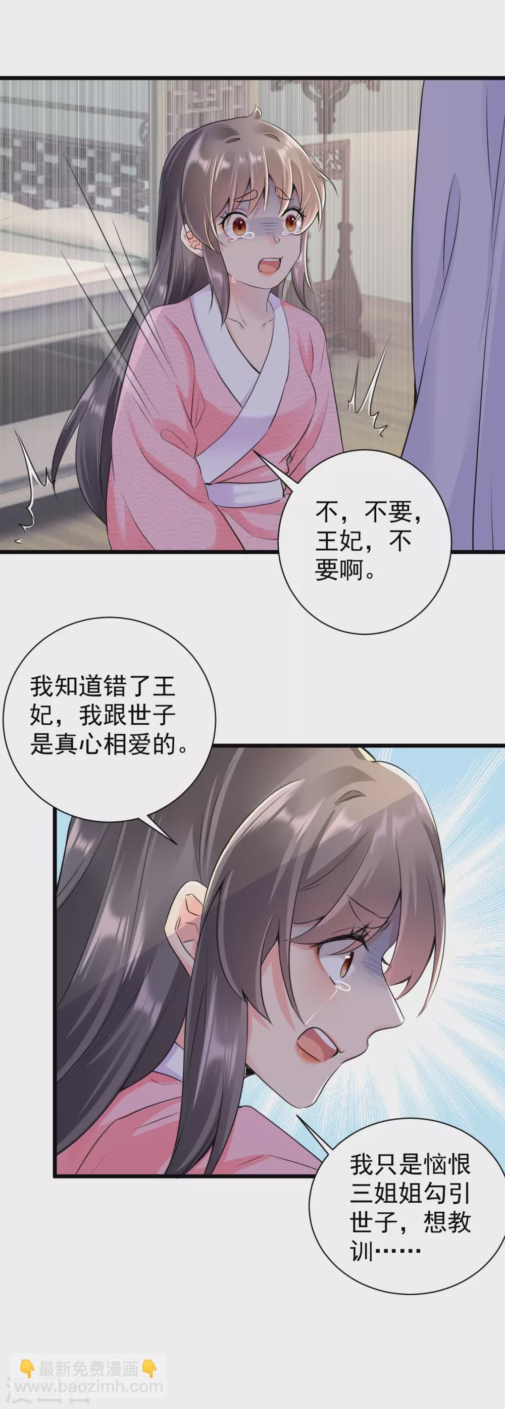 鳳歸巢：冷王盛寵法醫妃 - 第25話 歹毒女 - 4