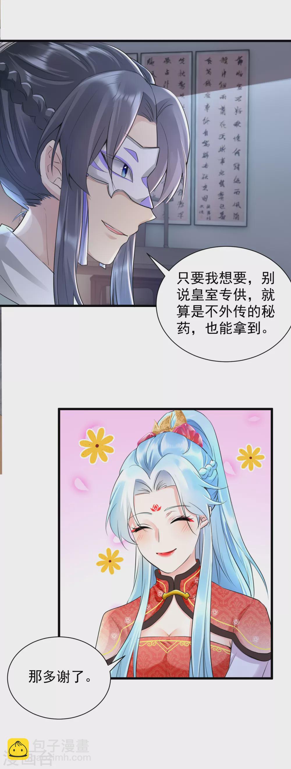 鳳歸巢：冷王盛寵法醫妃 - 第27話 鬼面約春宵 - 2