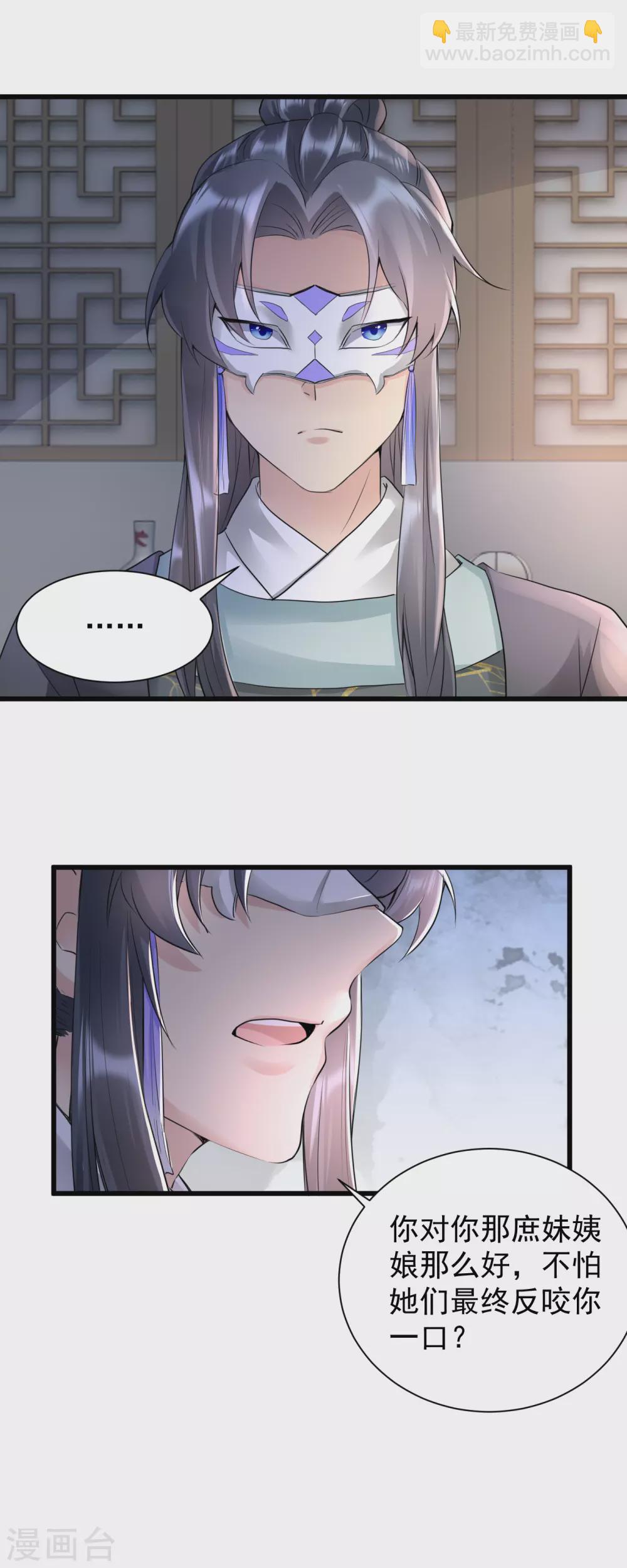 鳳歸巢：冷王盛寵法醫妃 - 第27話 鬼面約春宵 - 3