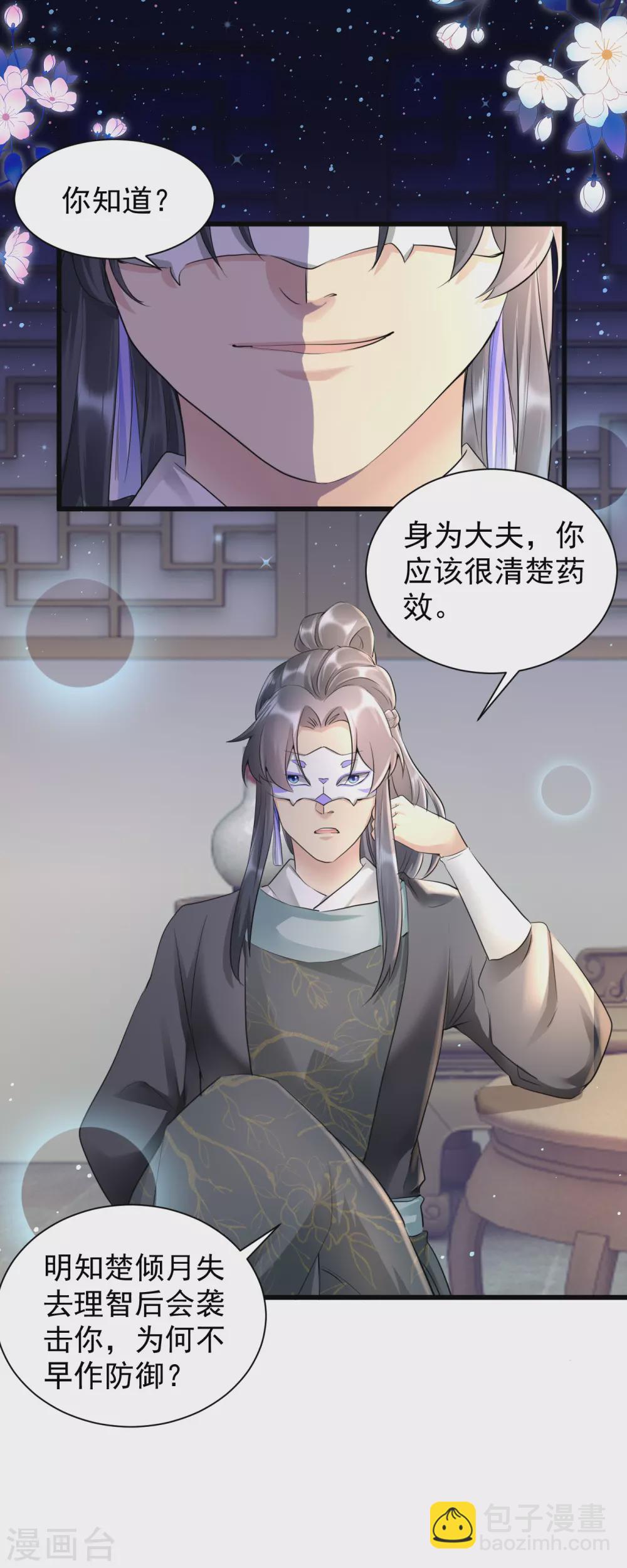 鳳歸巢：冷王盛寵法醫妃 - 第27話 鬼面約春宵 - 2