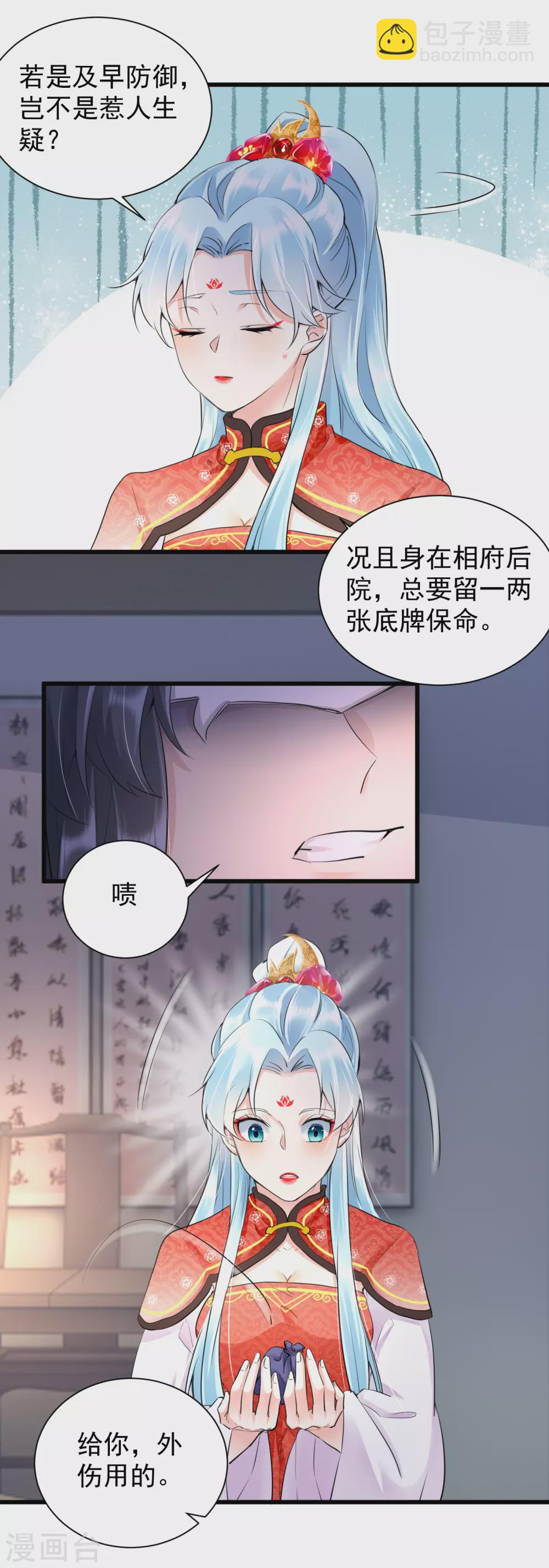 鳳歸巢：冷王盛寵法醫妃 - 第27話 鬼面約春宵 - 3