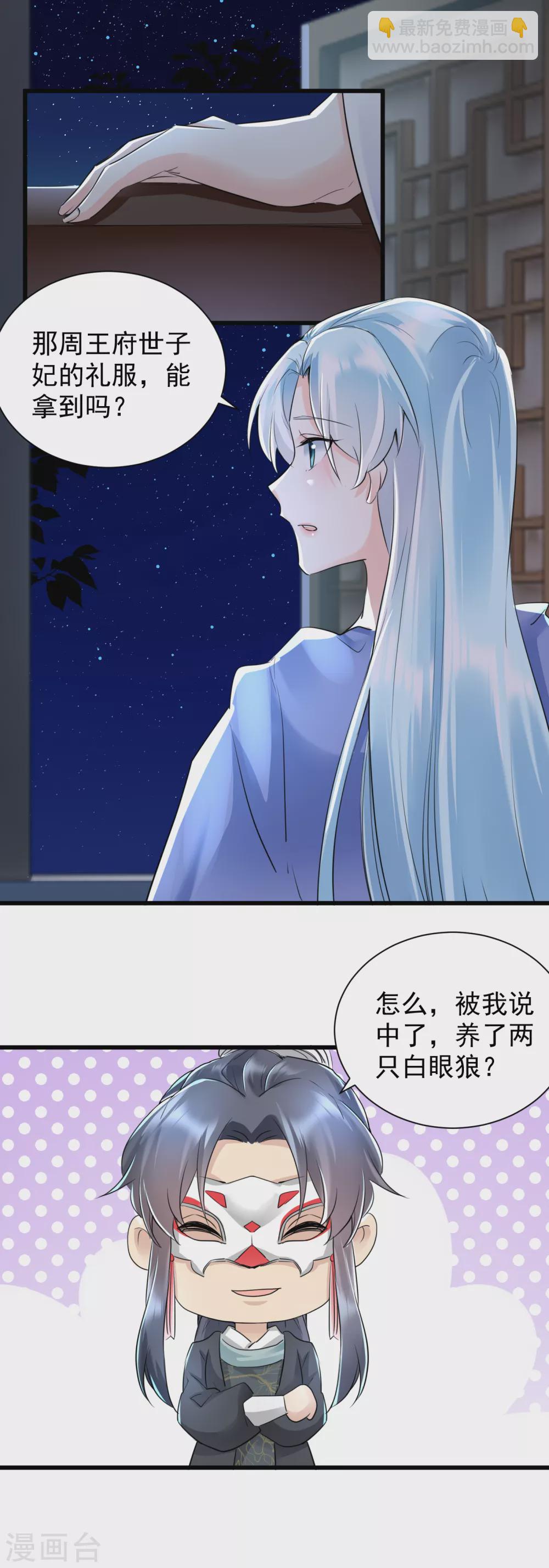 鳳歸巢：冷王盛寵法醫妃 - 第29話 謀殺親夫？ - 2