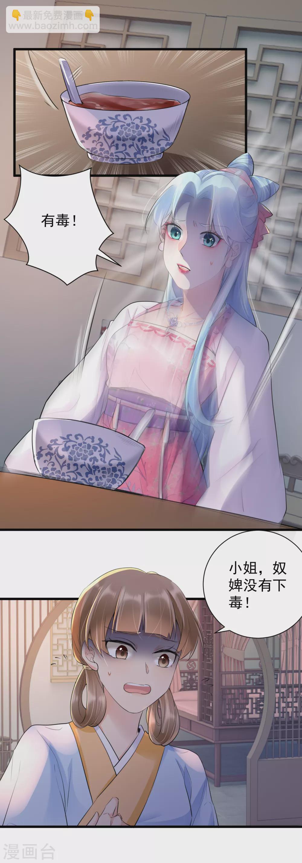 鳳歸巢：冷王盛寵法醫妃 - 第29話 謀殺親夫？ - 5