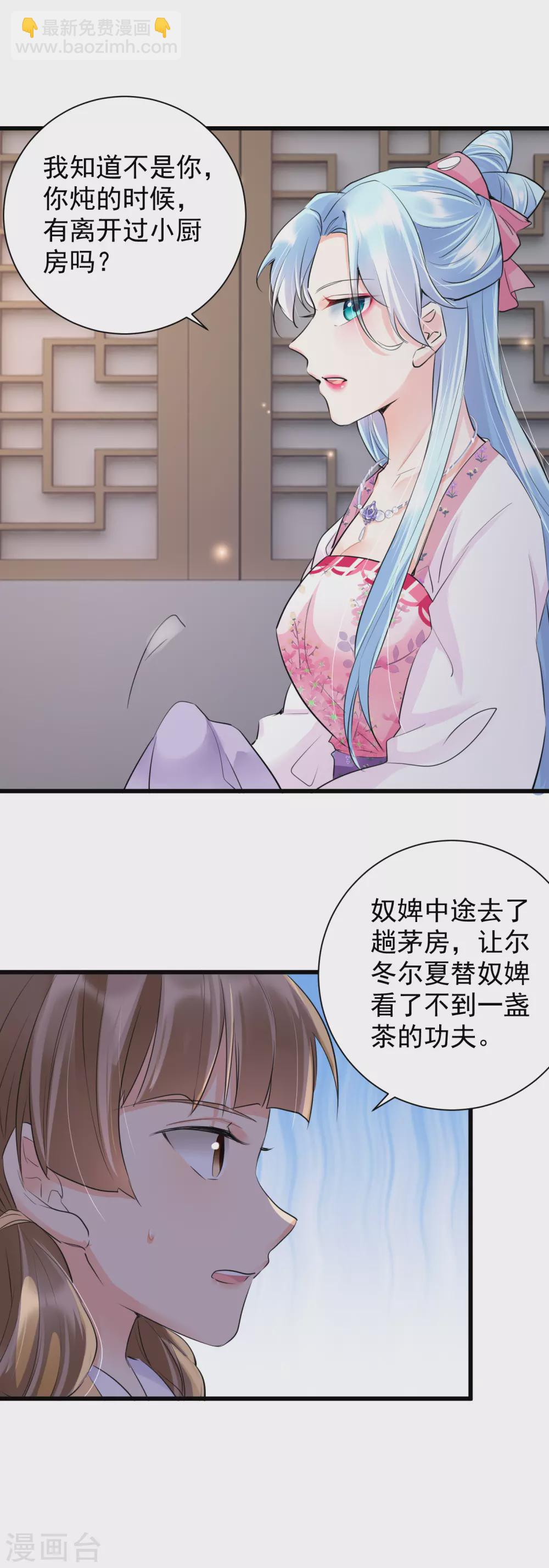 鳳歸巢：冷王盛寵法醫妃 - 第29話 謀殺親夫？ - 1