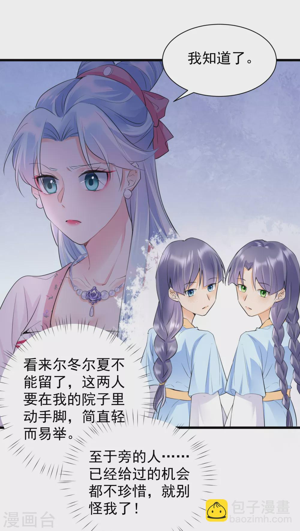 鳳歸巢：冷王盛寵法醫妃 - 第29話 謀殺親夫？ - 2