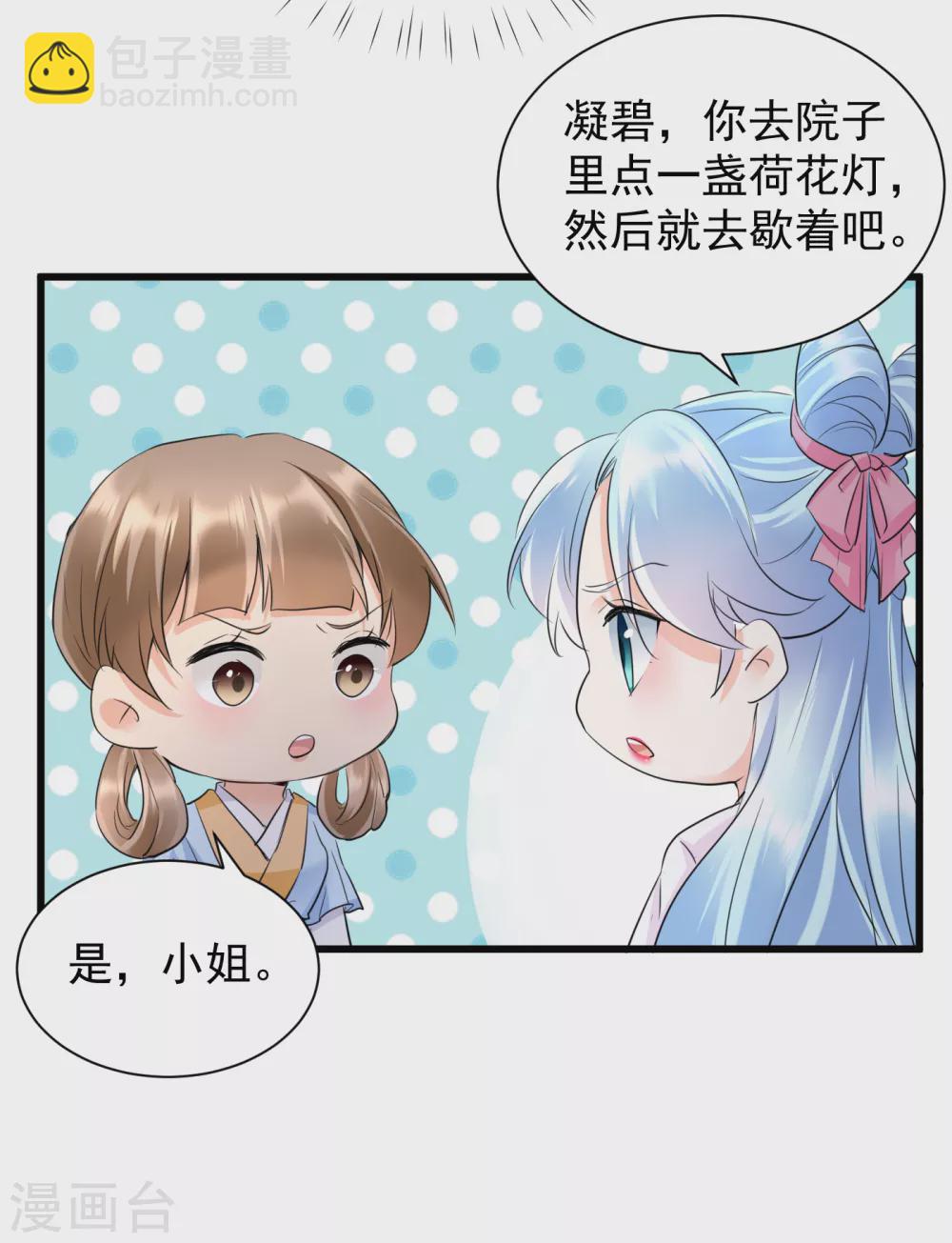 鳳歸巢：冷王盛寵法醫妃 - 第29話 謀殺親夫？ - 3