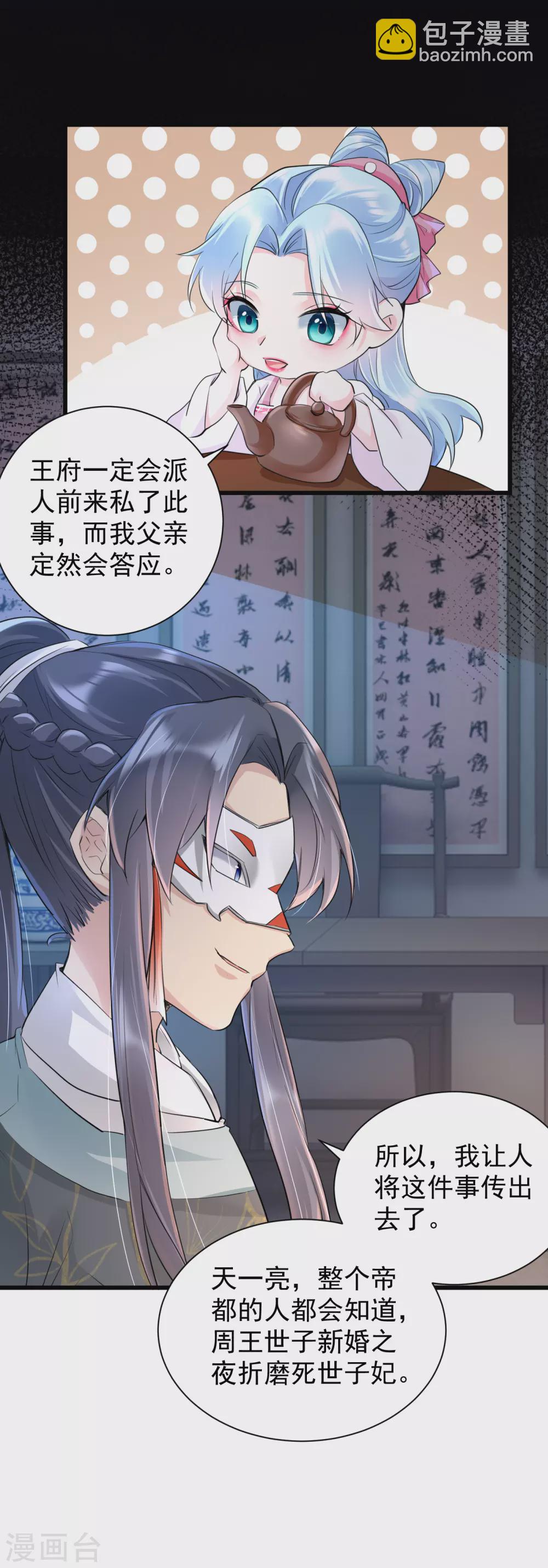 鳳歸巢：冷王盛寵法醫妃 - 第31話 還我女兒！ - 1