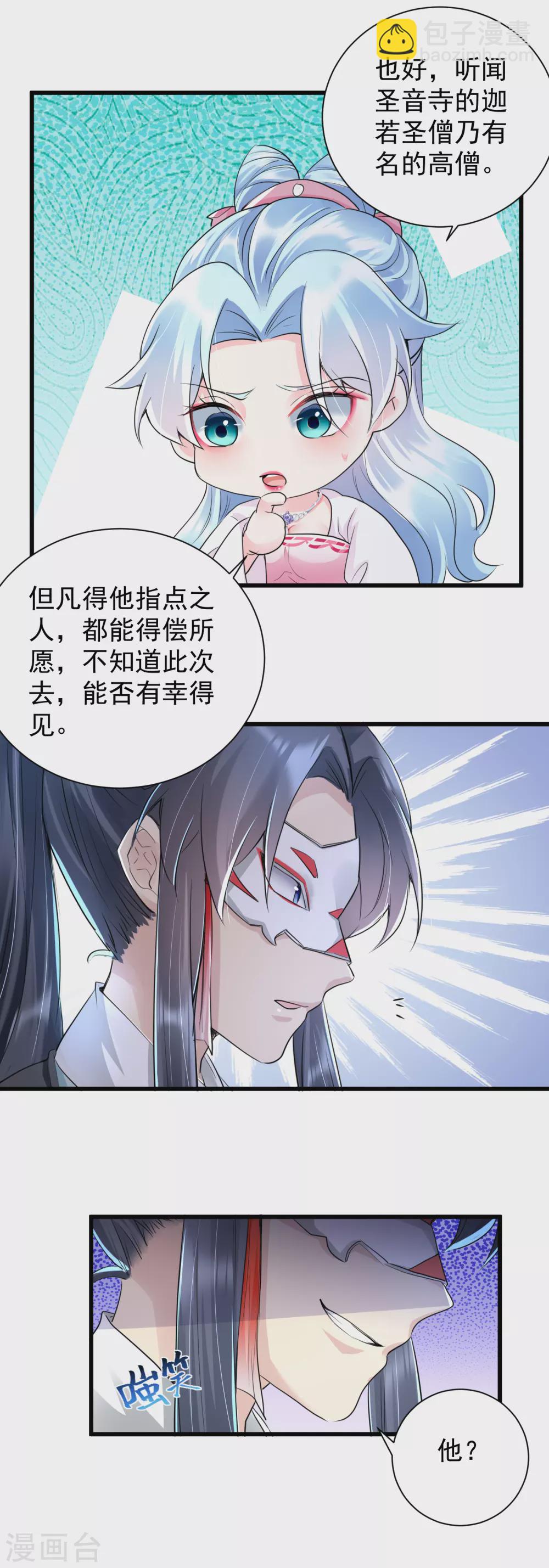 鳳歸巢：冷王盛寵法醫妃 - 第31話 還我女兒！ - 4