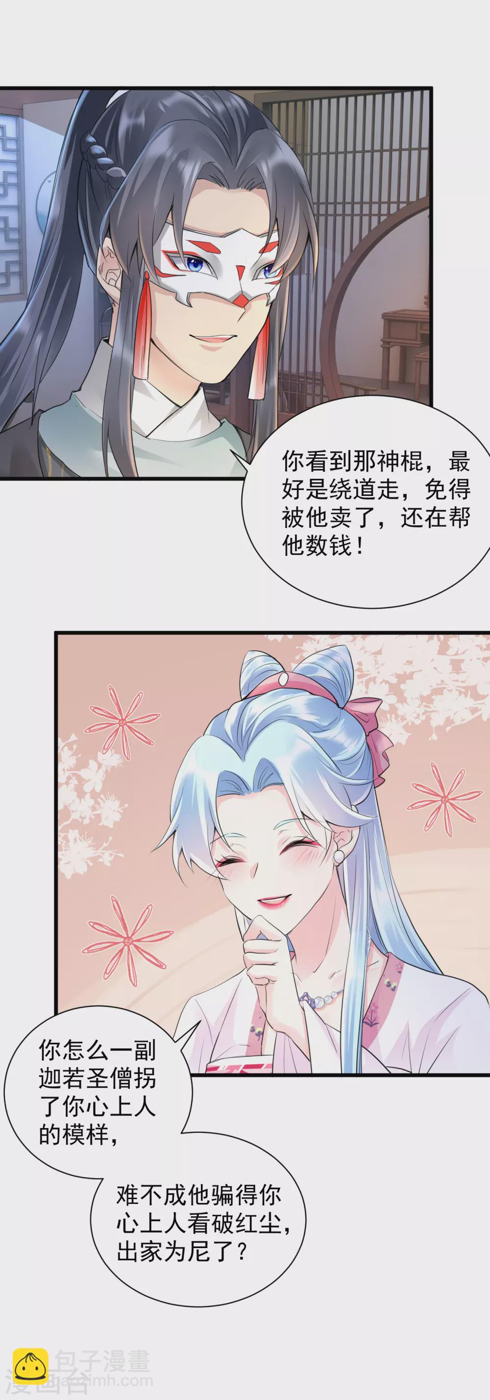 鳳歸巢：冷王盛寵法醫妃 - 第31話 還我女兒！ - 5