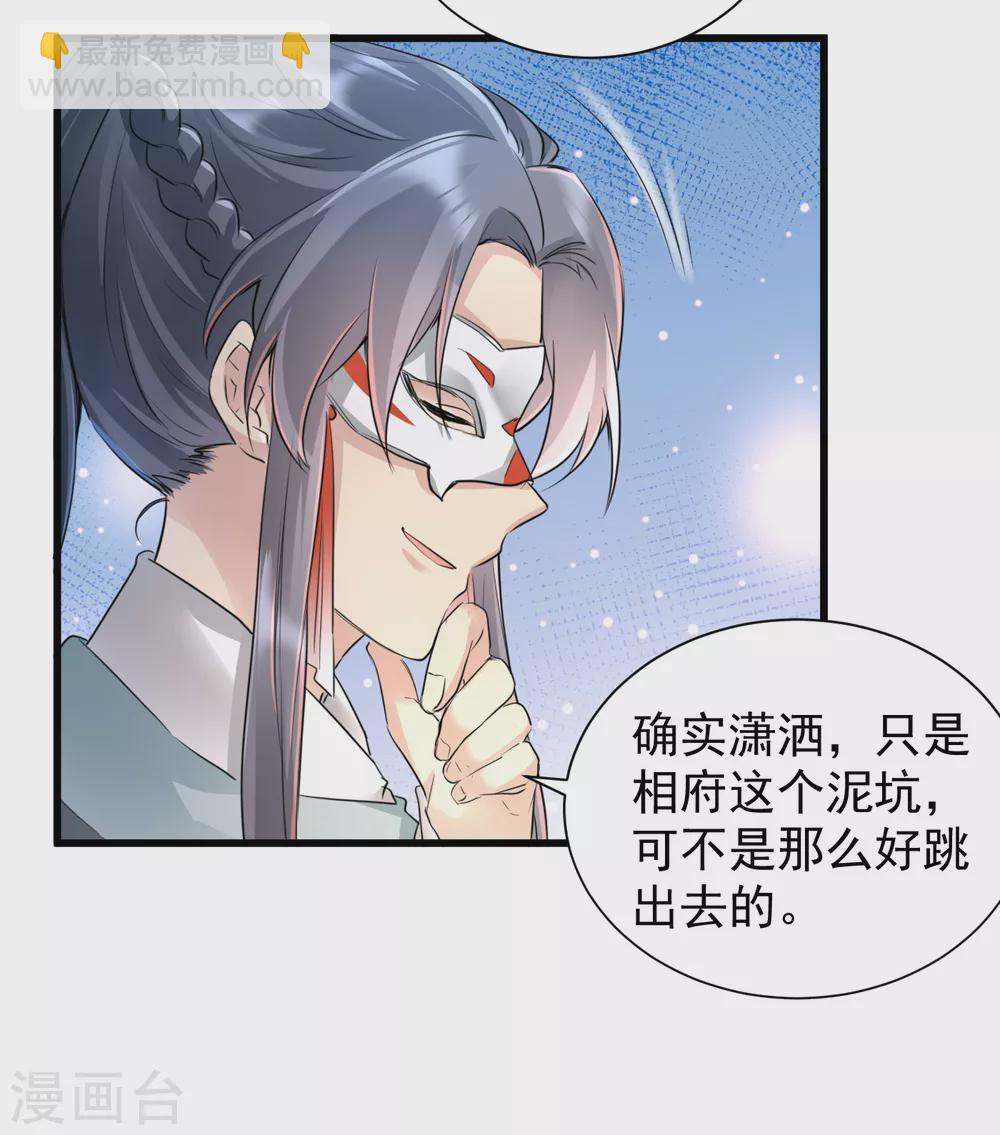 鳳歸巢：冷王盛寵法醫妃 - 第31話 還我女兒！ - 3