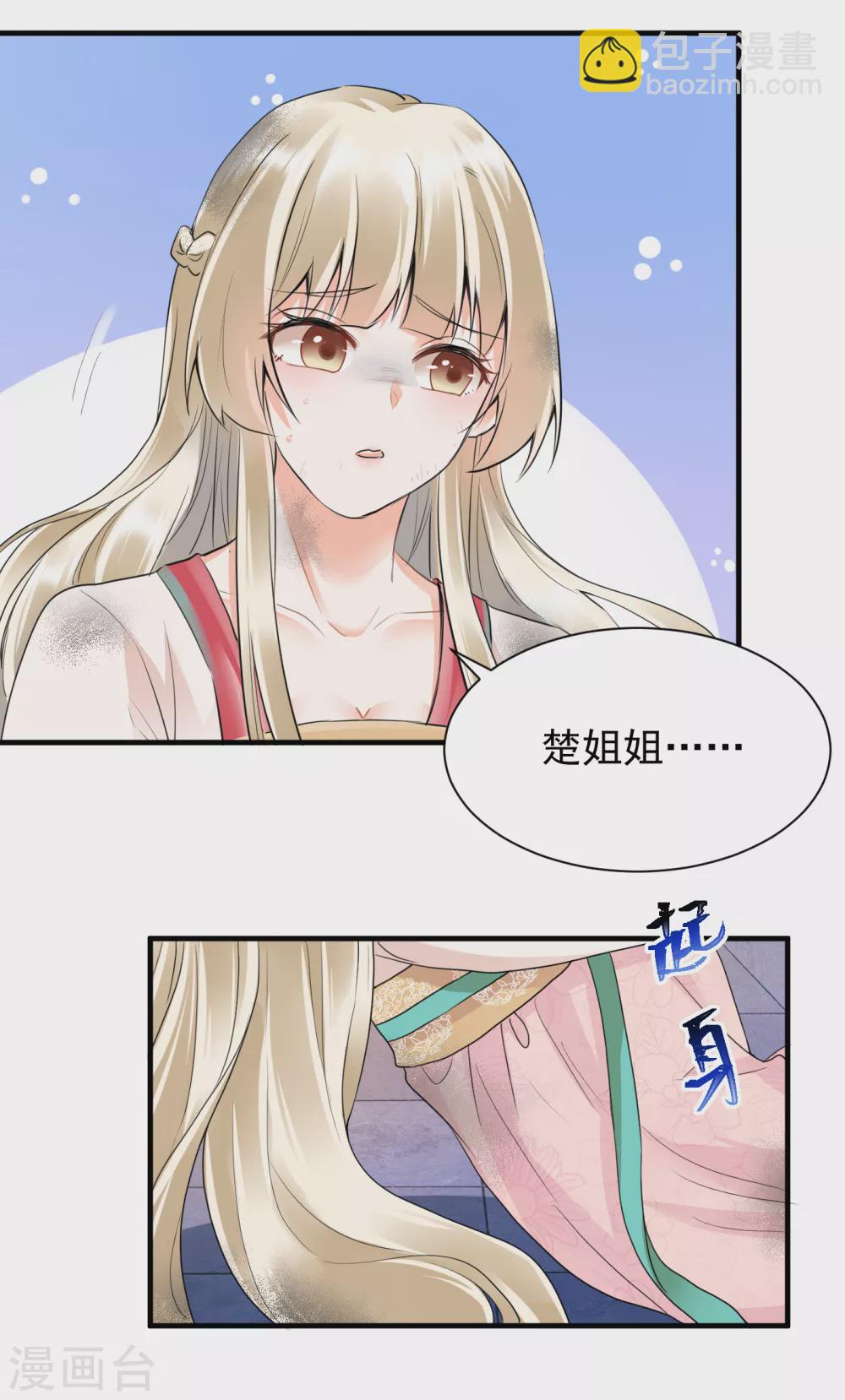 鳳歸巢：冷王盛寵法醫妃 - 第33話 驚陷火海 - 4