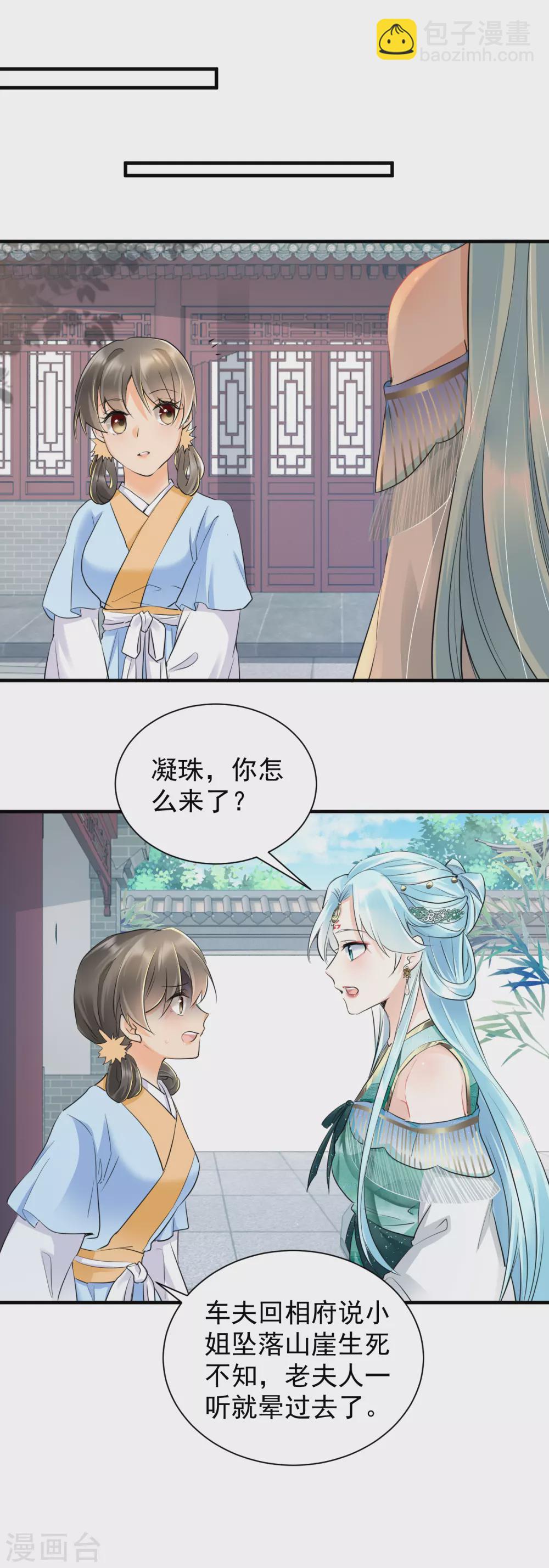 鳳歸巢：冷王盛寵法醫妃 - 第33話 驚陷火海 - 3