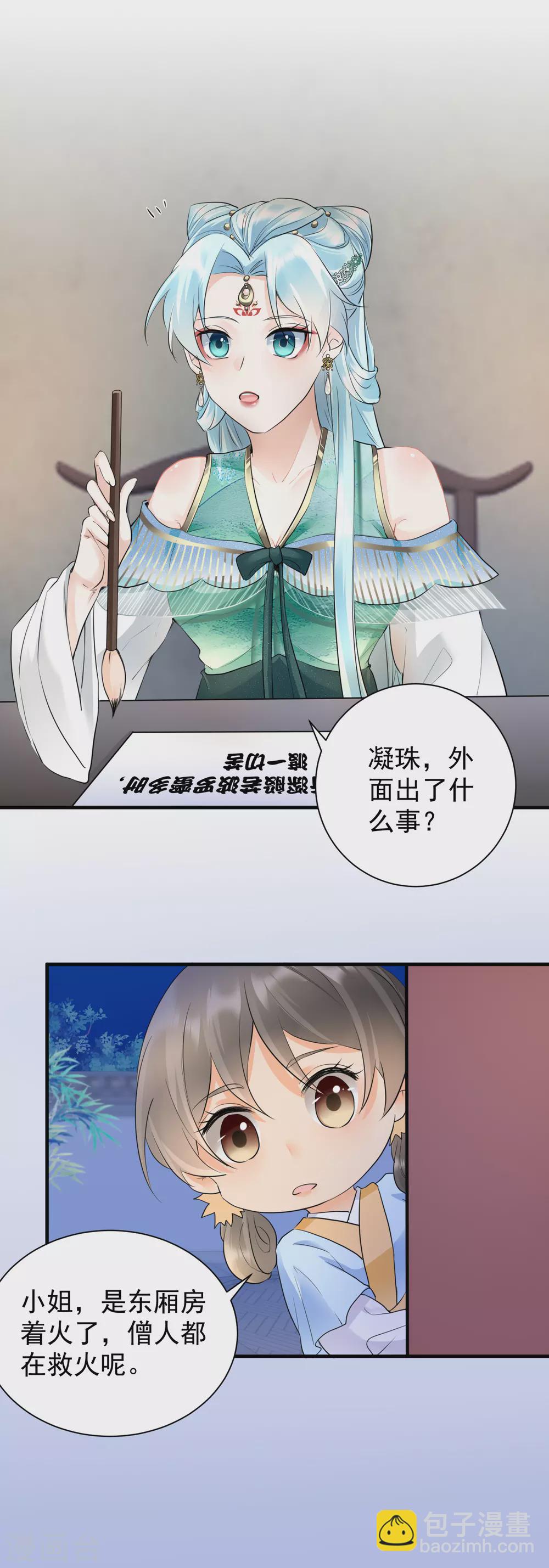 鳳歸巢：冷王盛寵法醫妃 - 第33話 驚陷火海 - 1