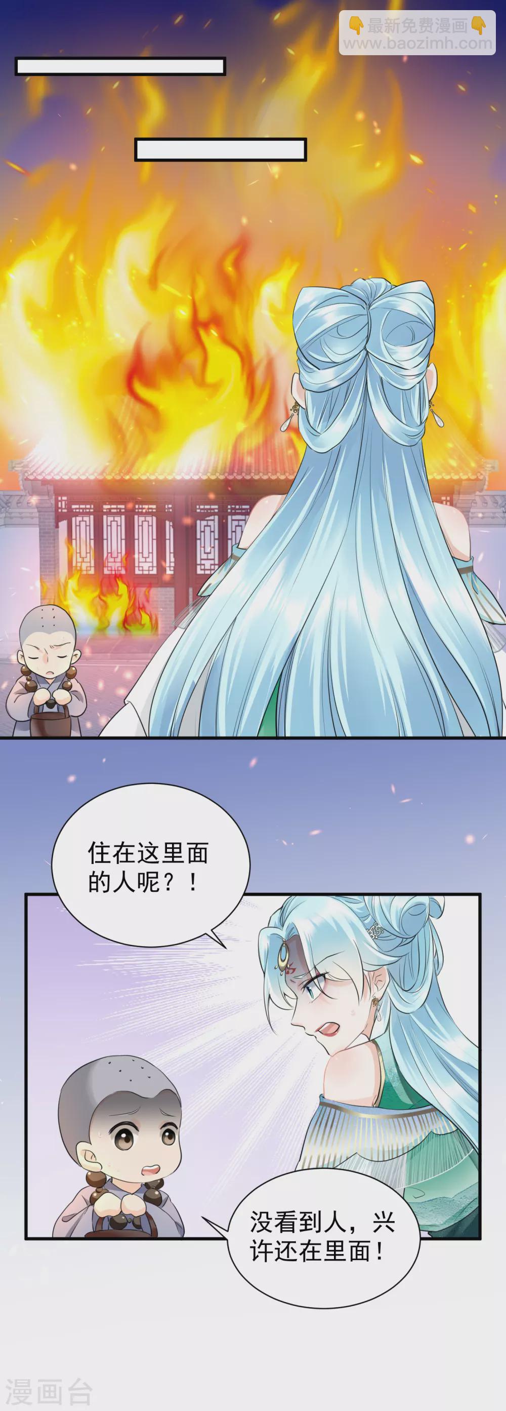 鳳歸巢：冷王盛寵法醫妃 - 第33話 驚陷火海 - 3