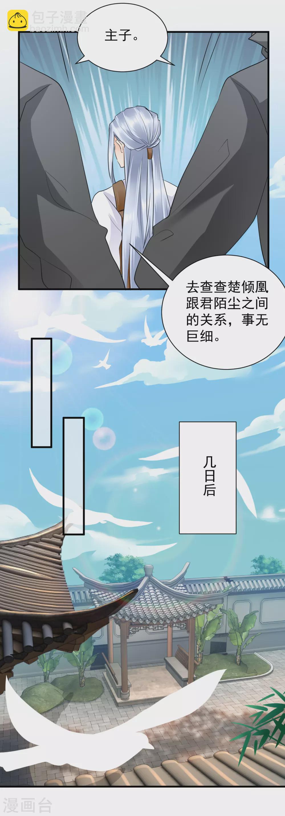 鳳歸巢：冷王盛寵法醫妃 - 第35話 王爺有心上人？ - 1