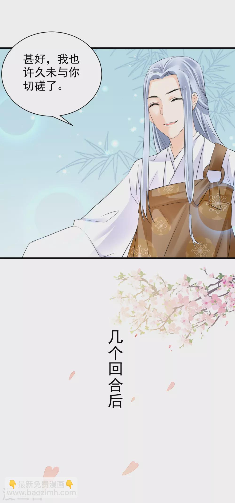 鳳歸巢：冷王盛寵法醫妃 - 第35話 王爺有心上人？ - 1